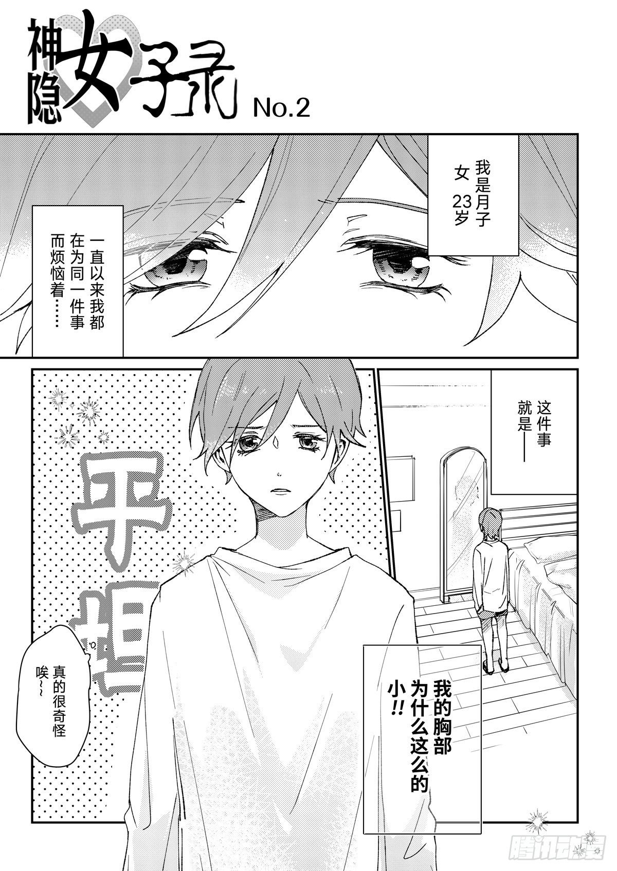 神隐女子录act.20