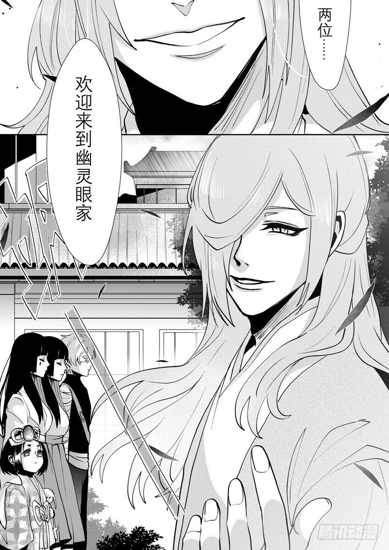 no.4拜访幽灵眼家7