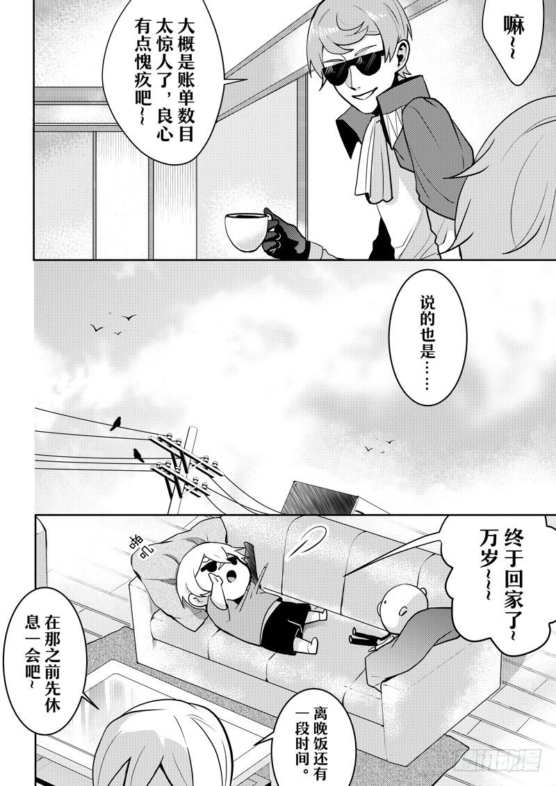 no.2神灵王的委托10