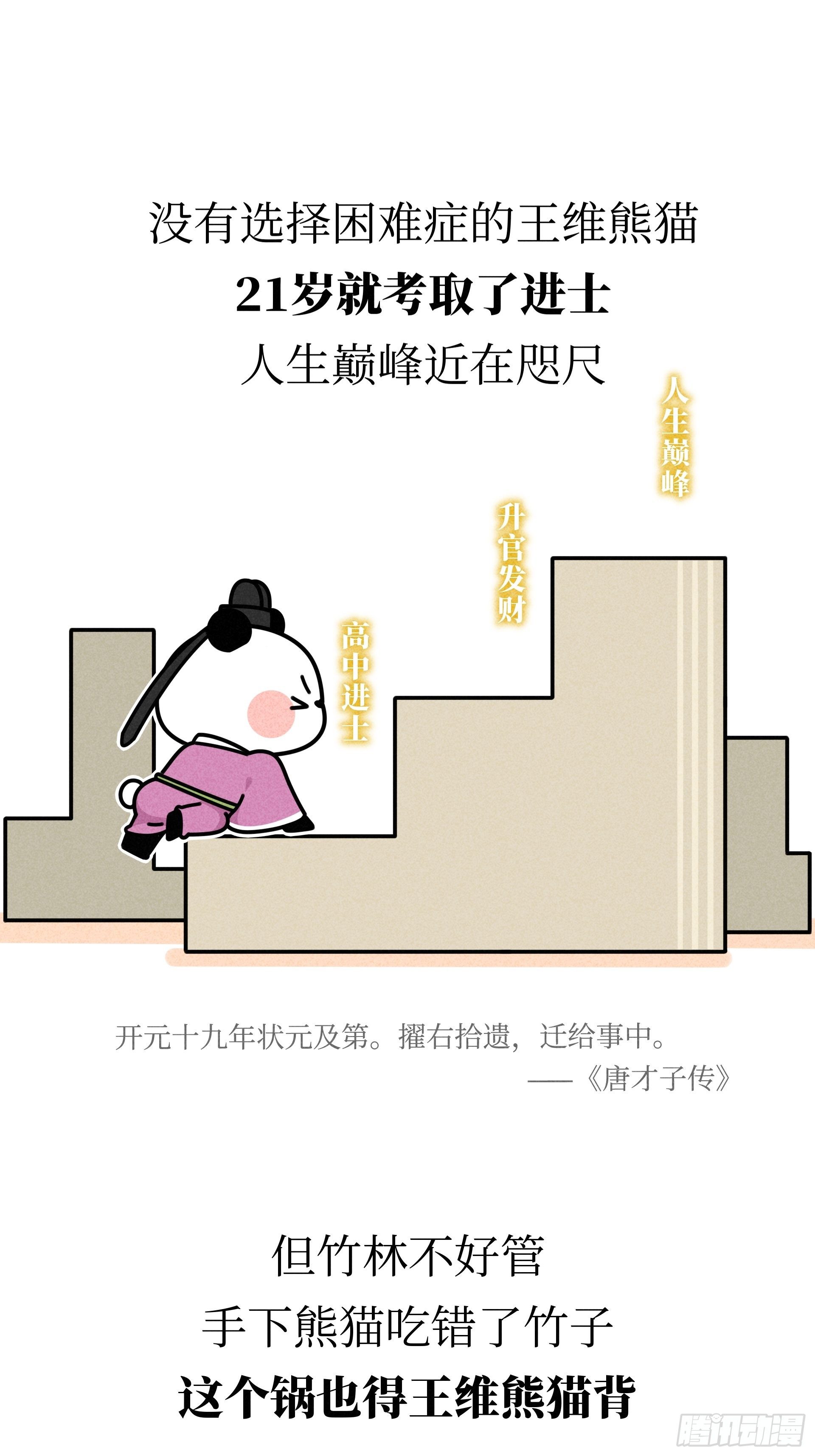 第22话 归隐熊猫20