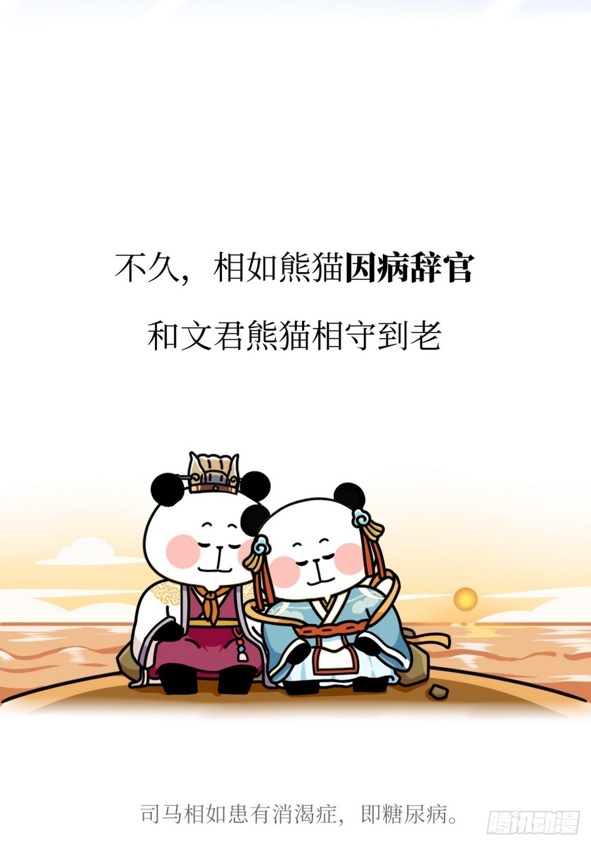 第7话 熊侣夜奔43