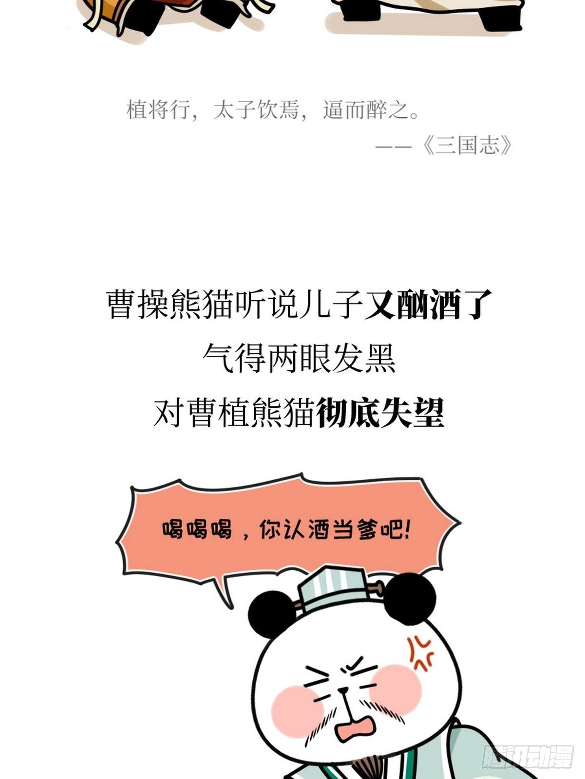 第13话 曹家兄弟36