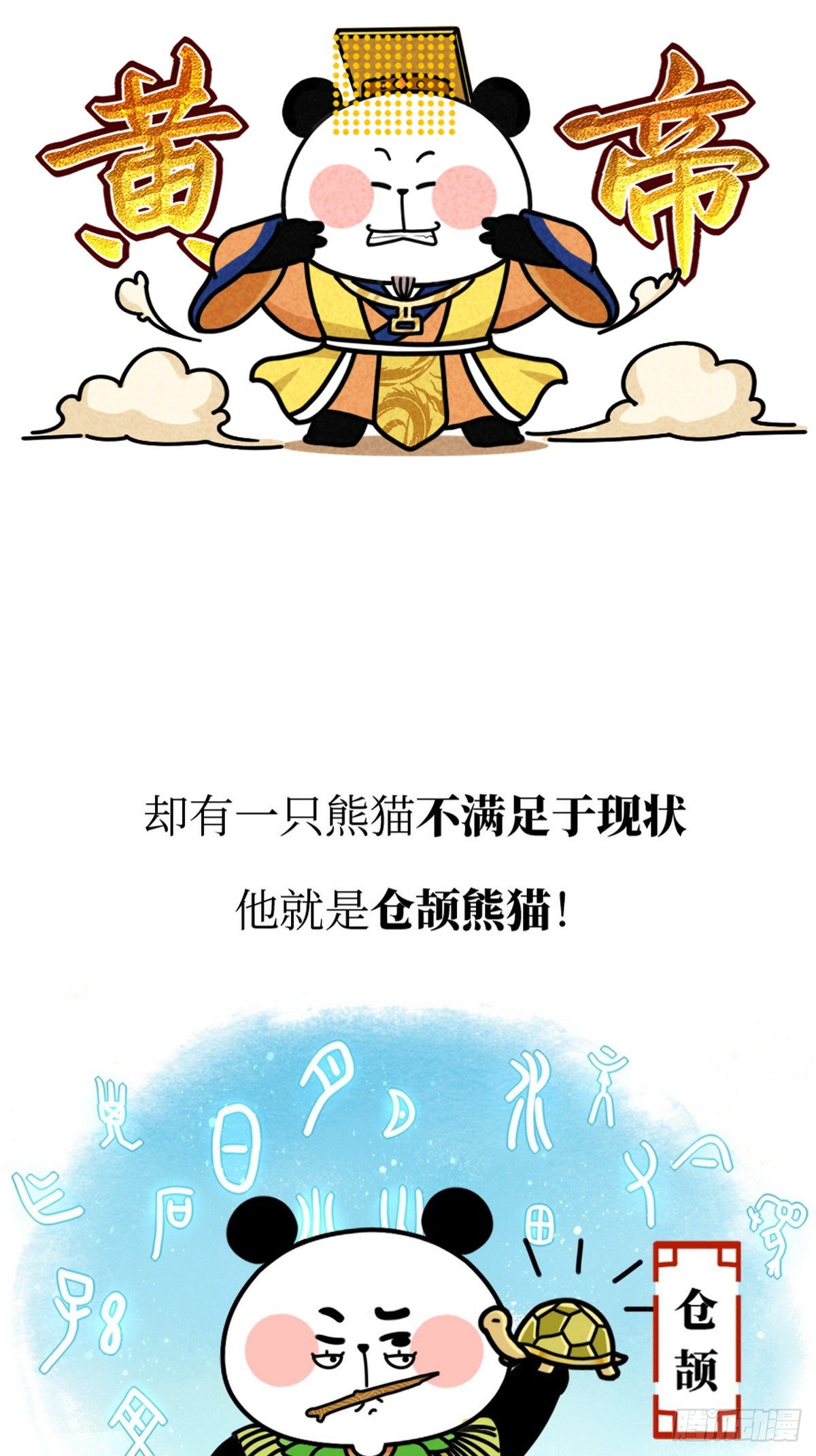 第1话 造字之始11
