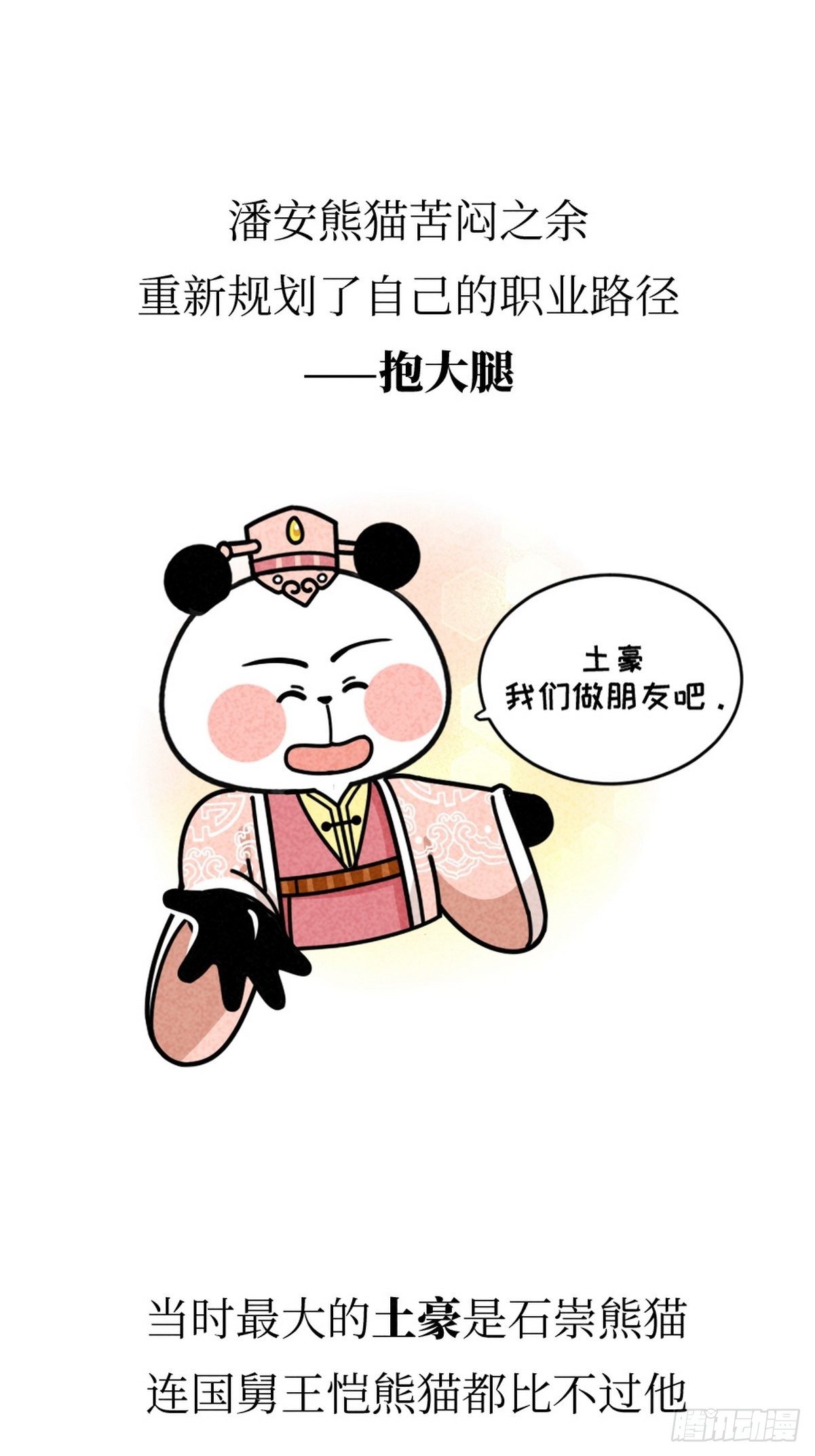 第15话 第一美熊14