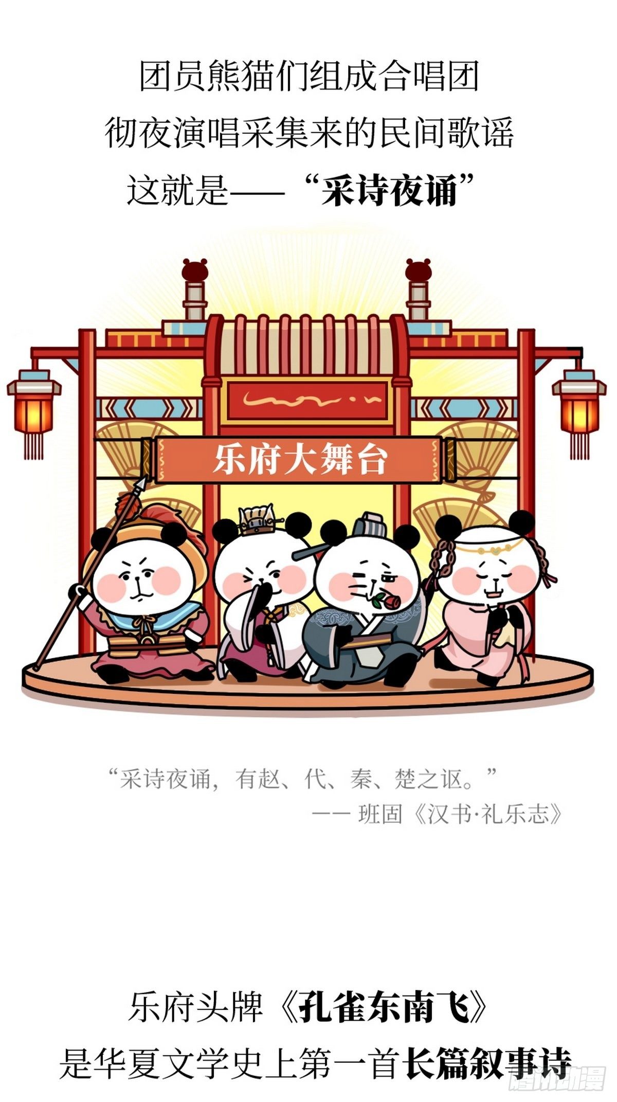 第11话 熊猫乐园15