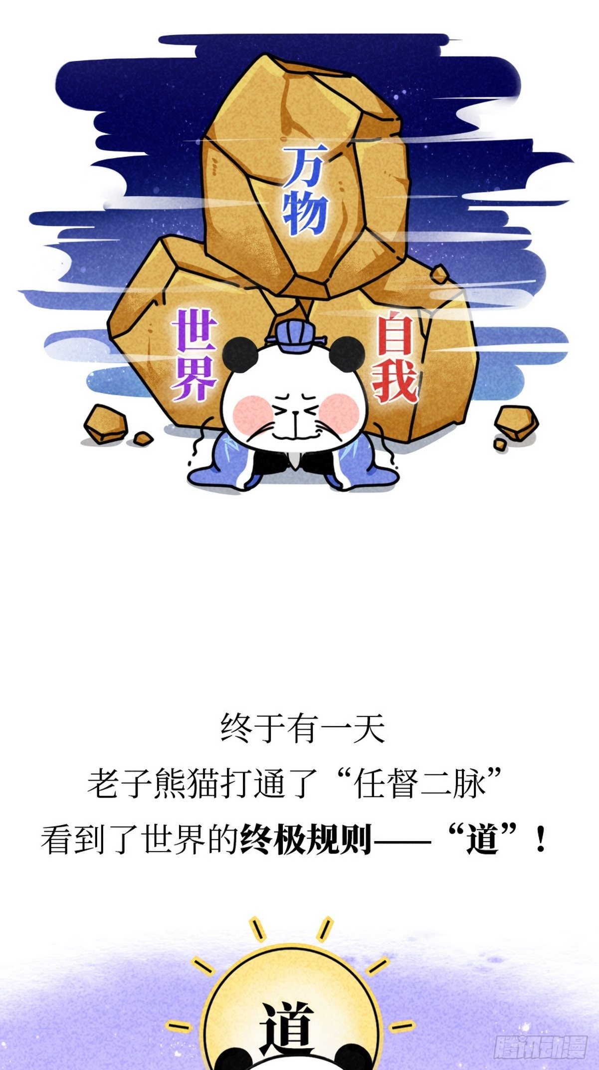 第5话 神仙熊猫8