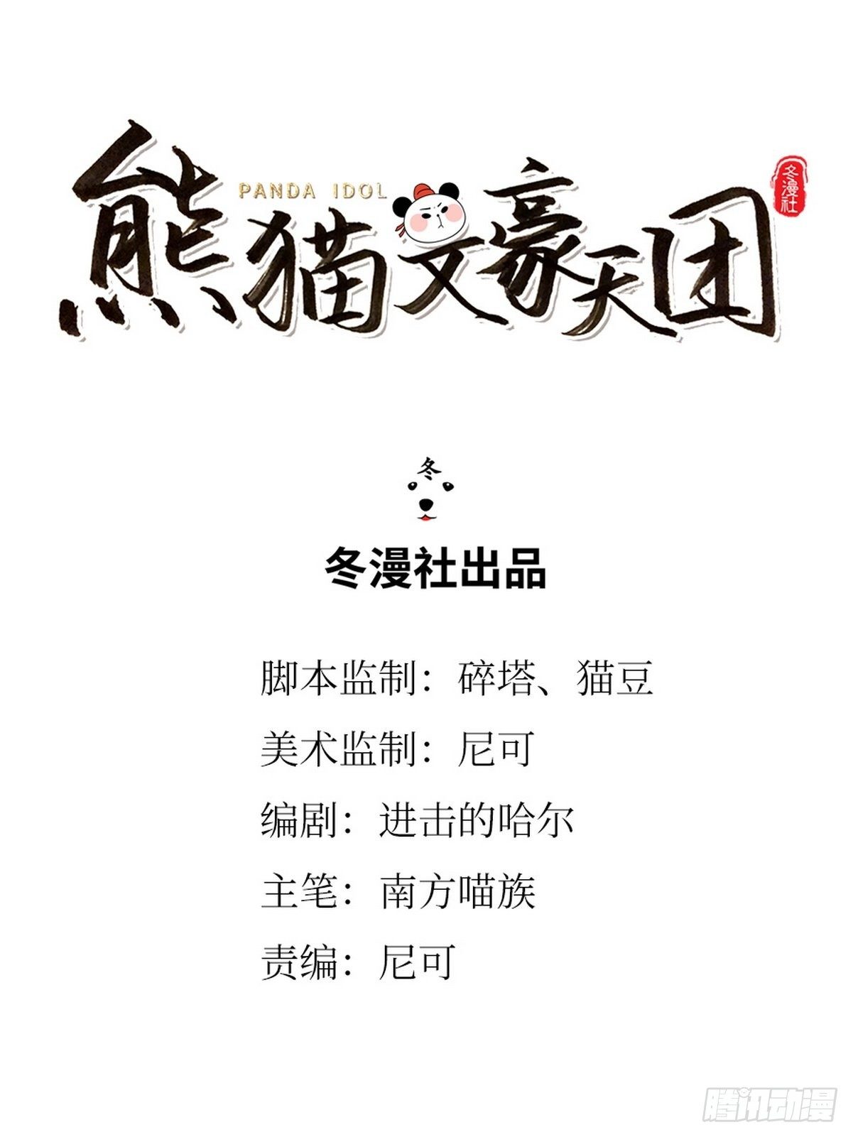 第14话 竹林七熊0