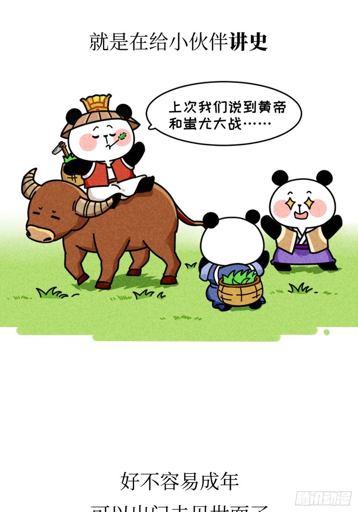 第8话 史熊绝唱9