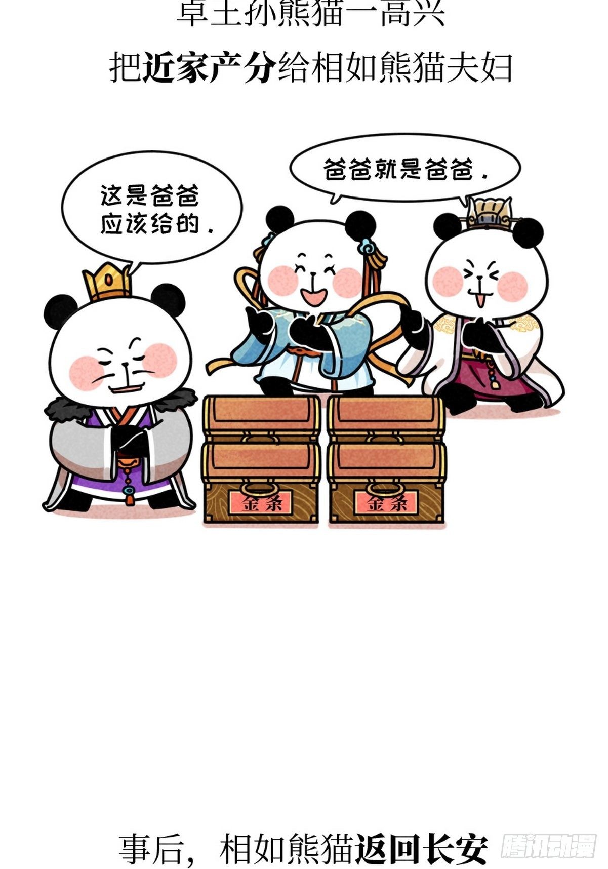 第7话 熊侣夜奔34