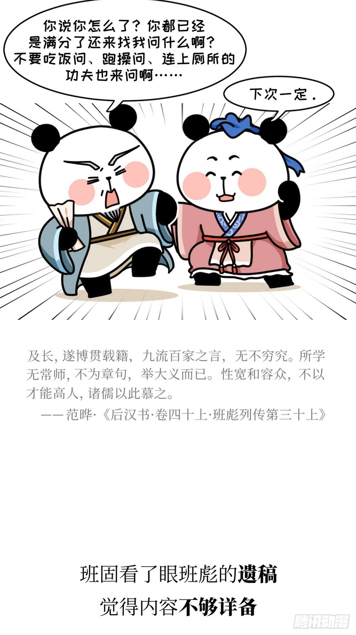 第9话 终极一班11