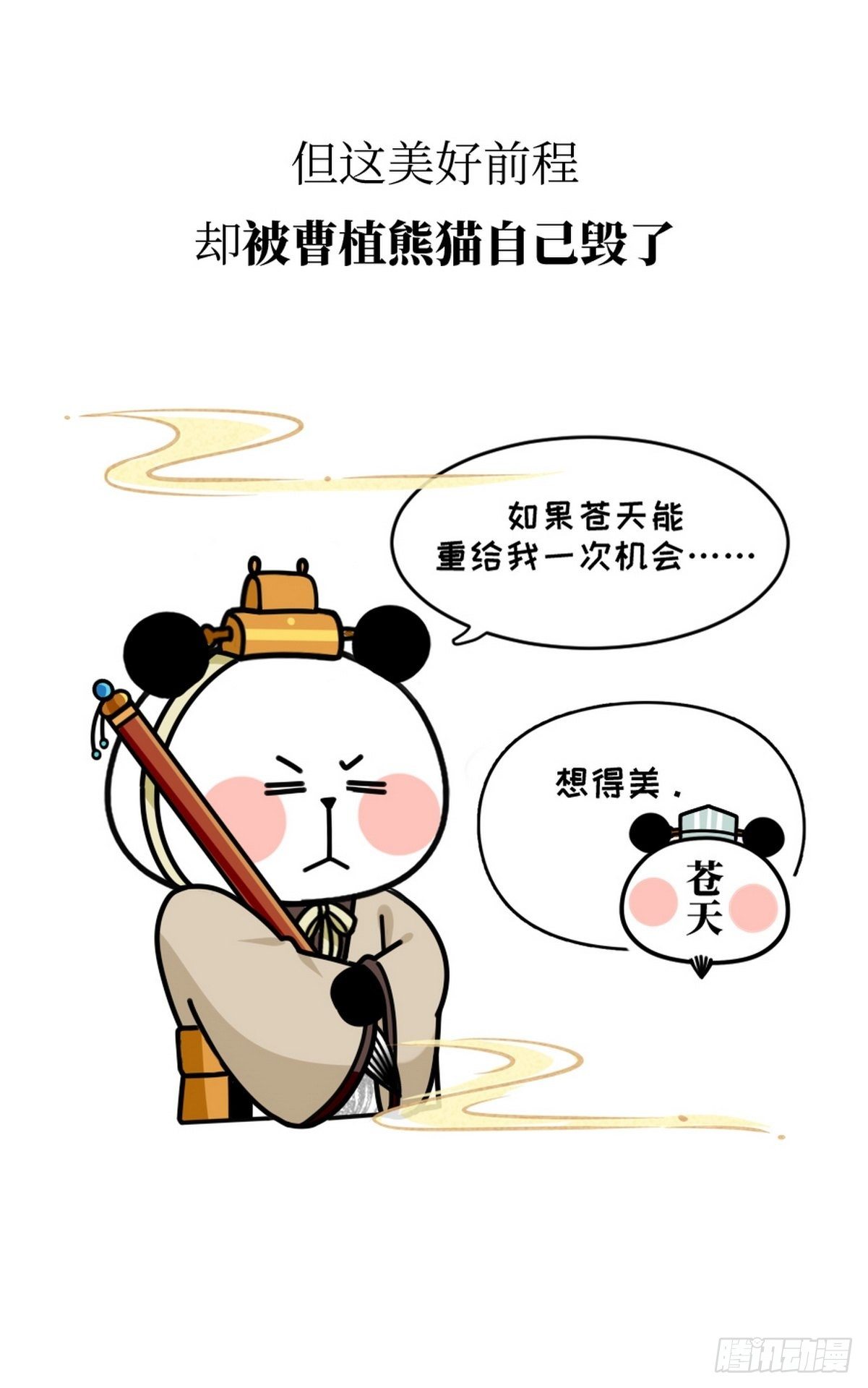 第13话 曹家兄弟27