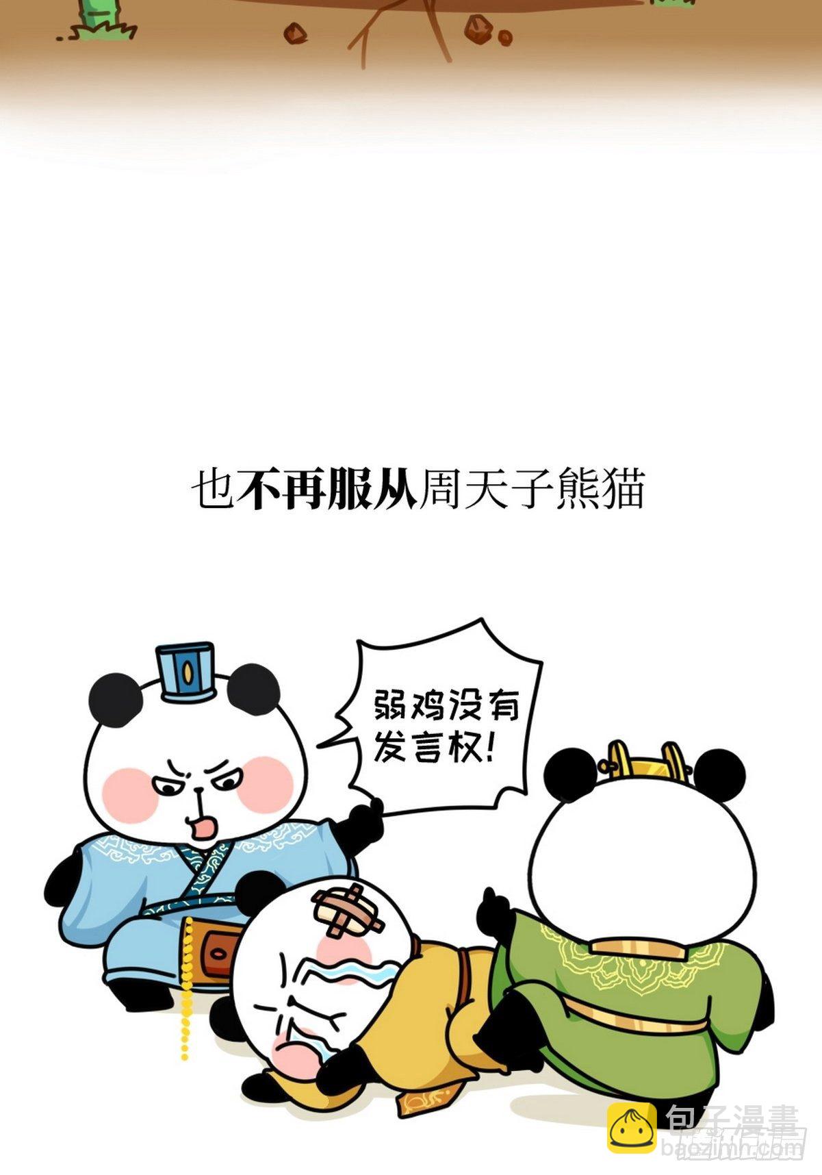 第4话 圣熊孔子4