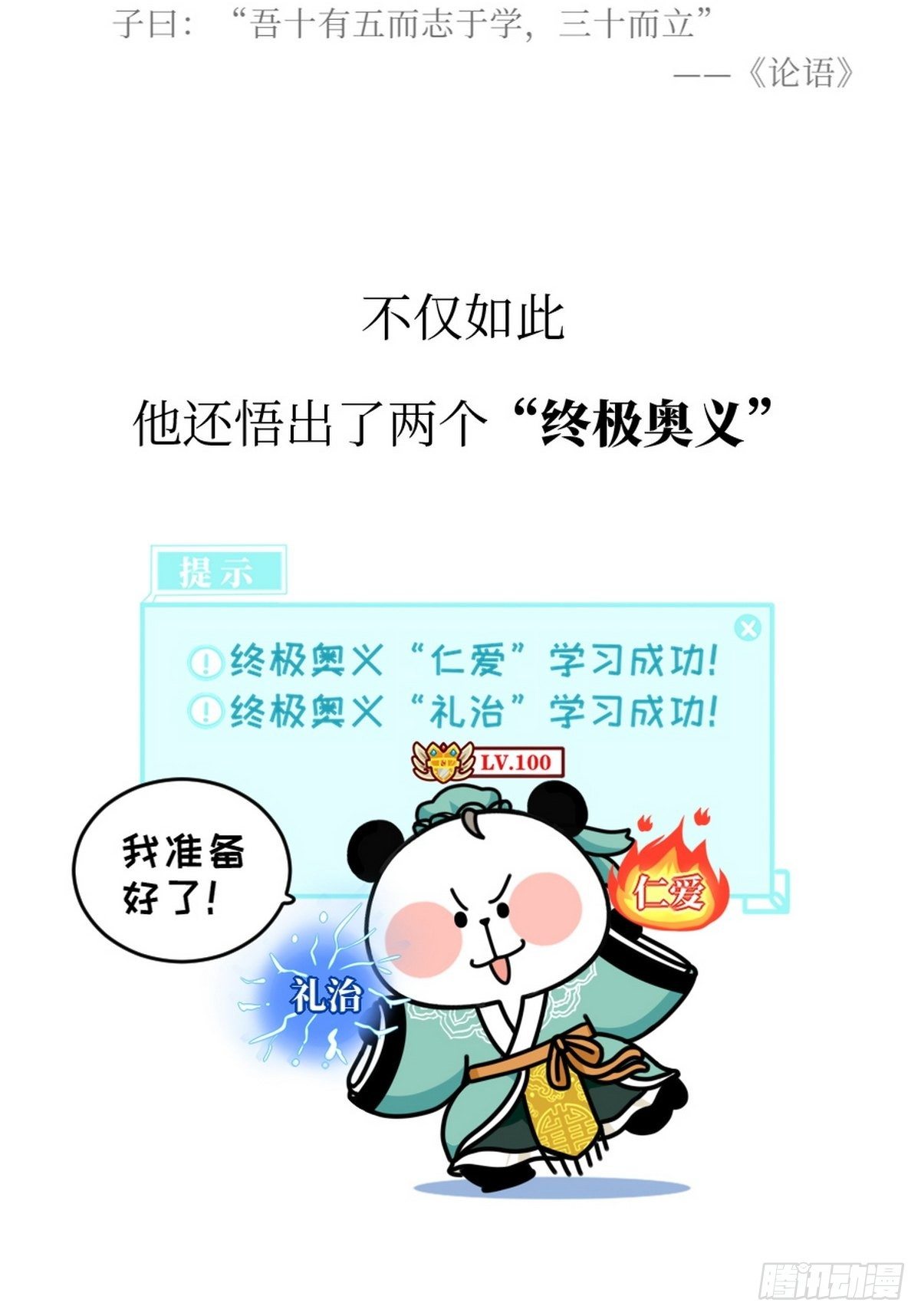 第4话 圣熊孔子19