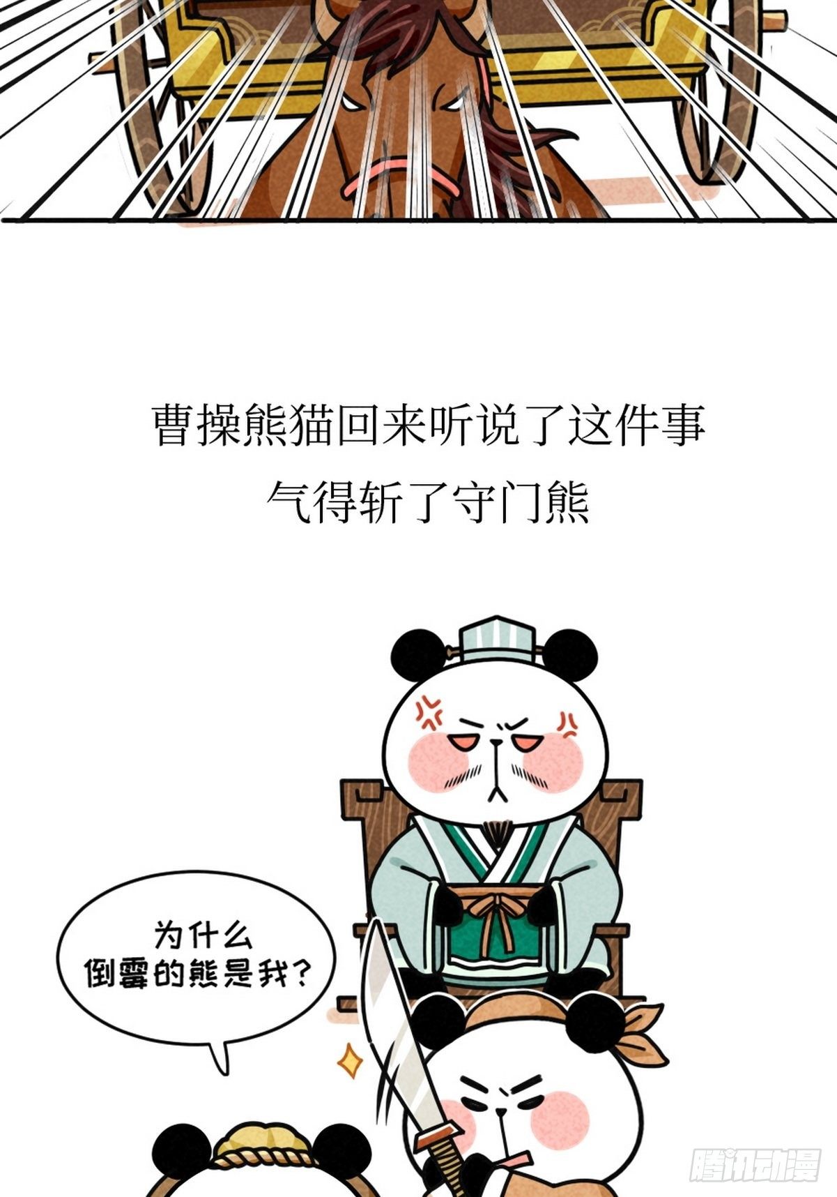 第13话 曹家兄弟30