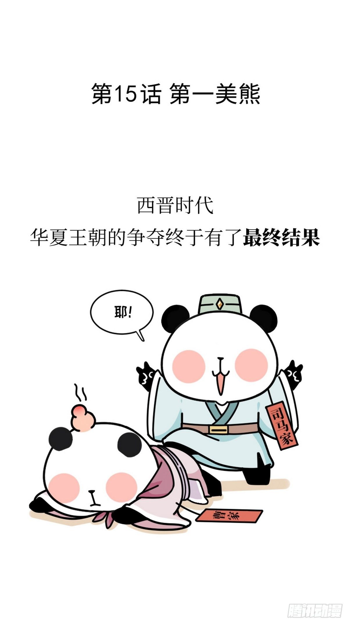 第15话 第一美熊1