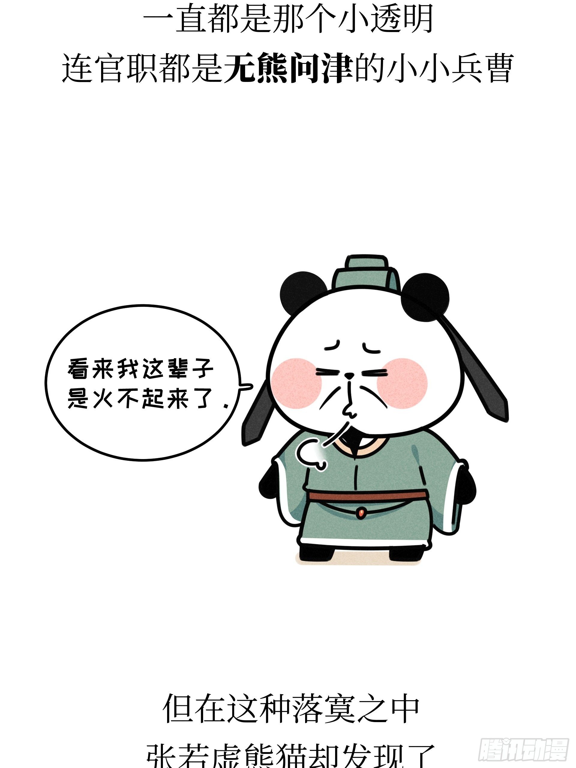 第21话 风月熊猫9