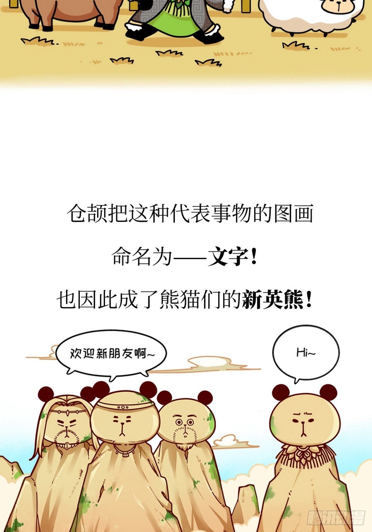 第1话 造字之始23