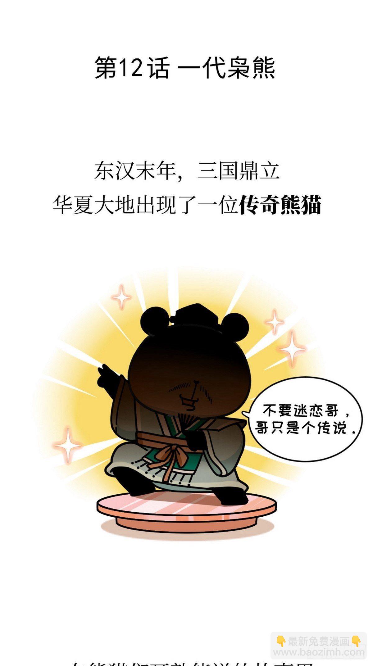 第12话 一代枭熊1