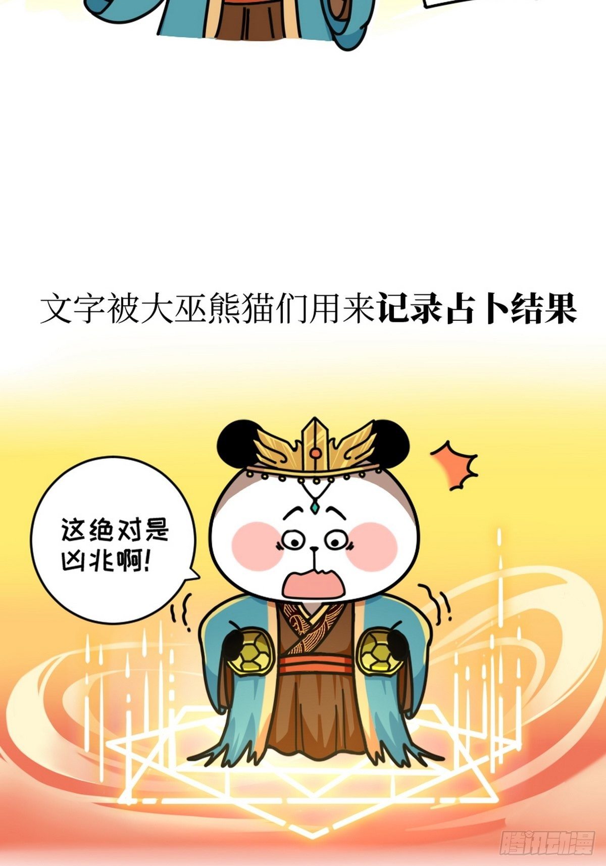 第1话 造字之始25