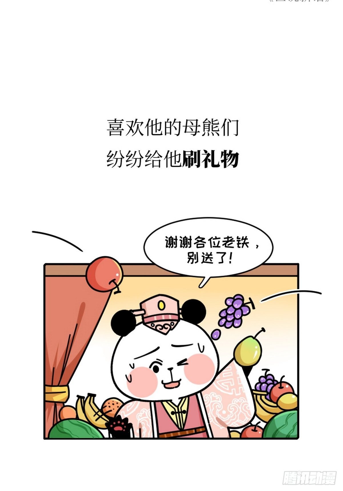 第15话 第一美熊9