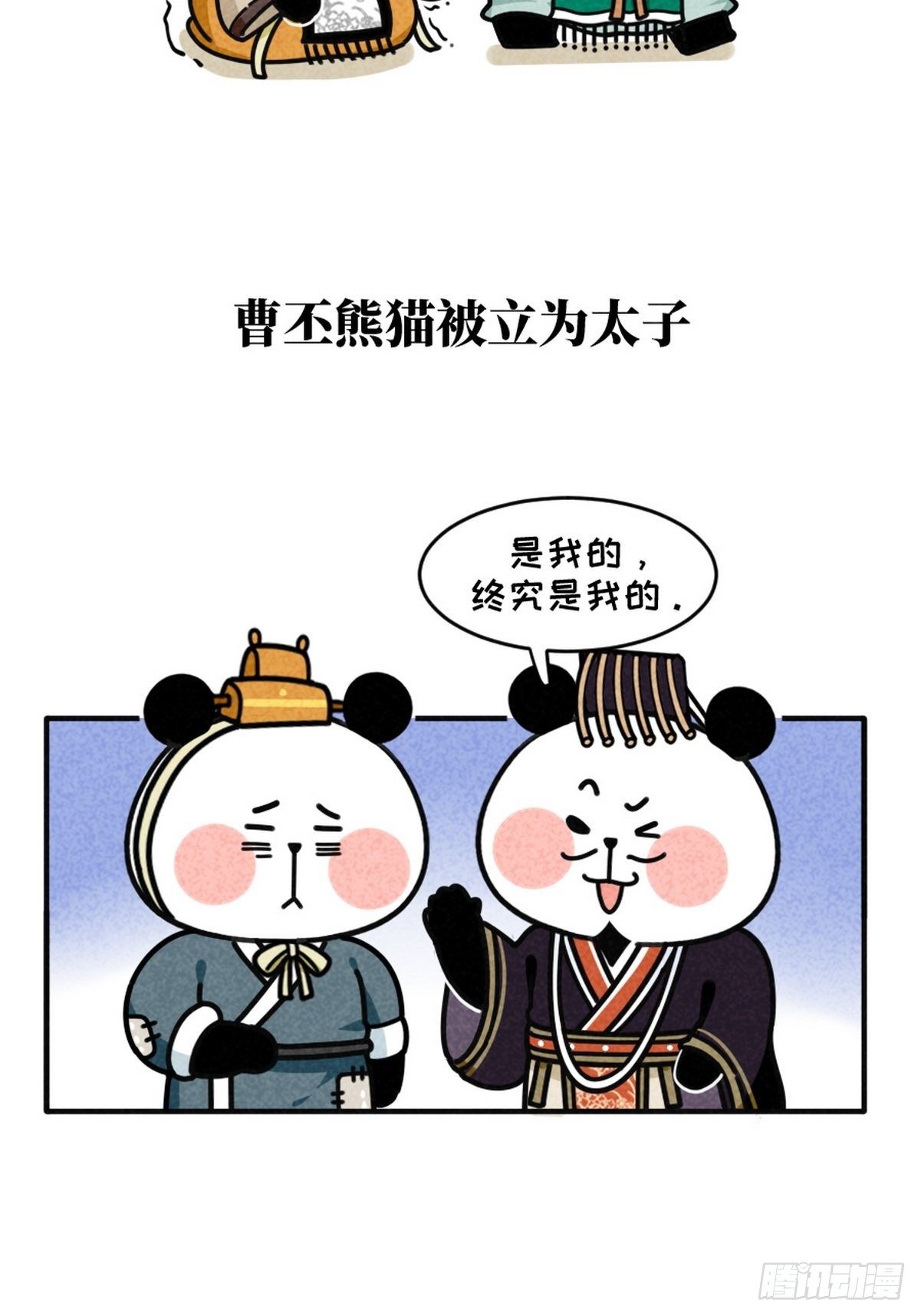 第13话 曹家兄弟32