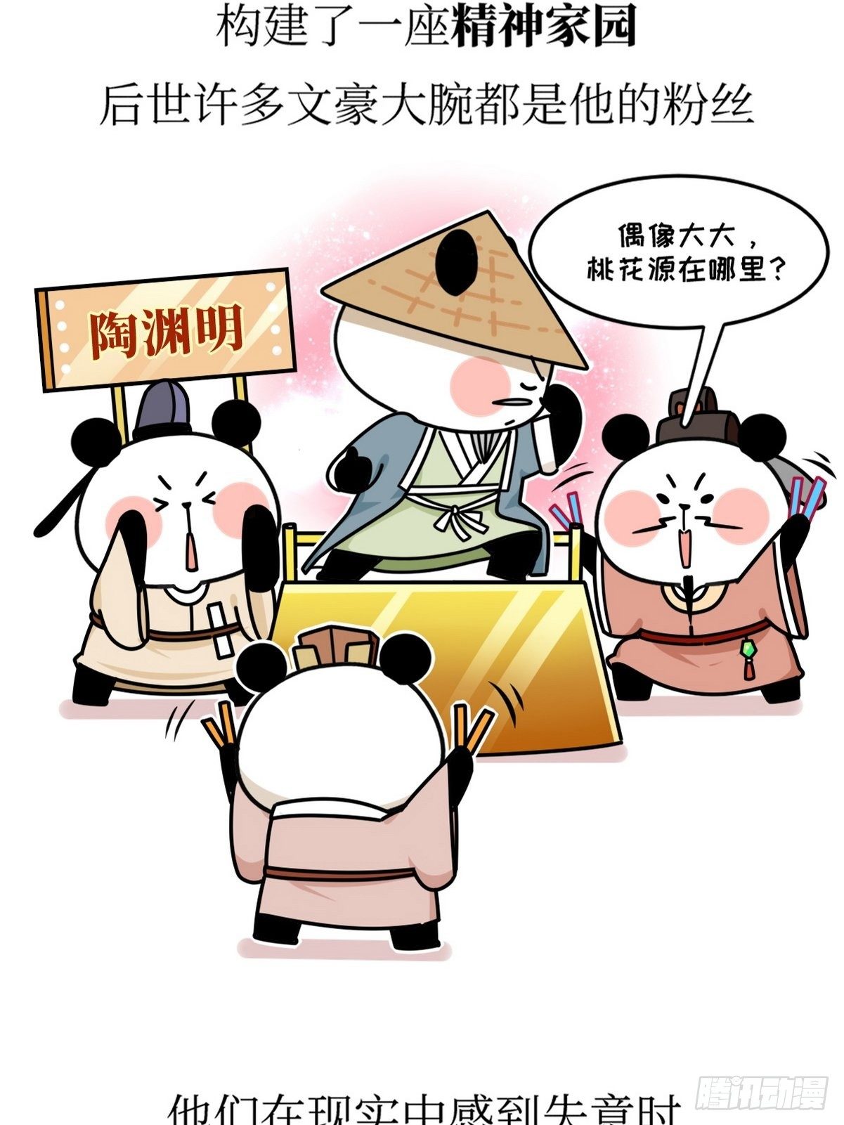 第18话 隐逸熊猫36