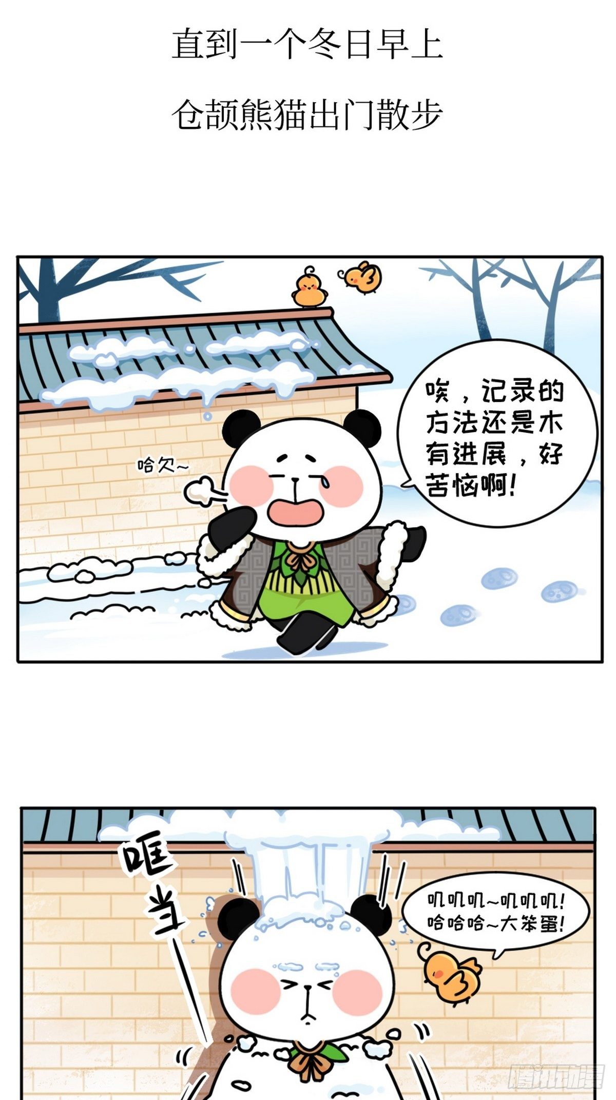 第1话 造字之始18