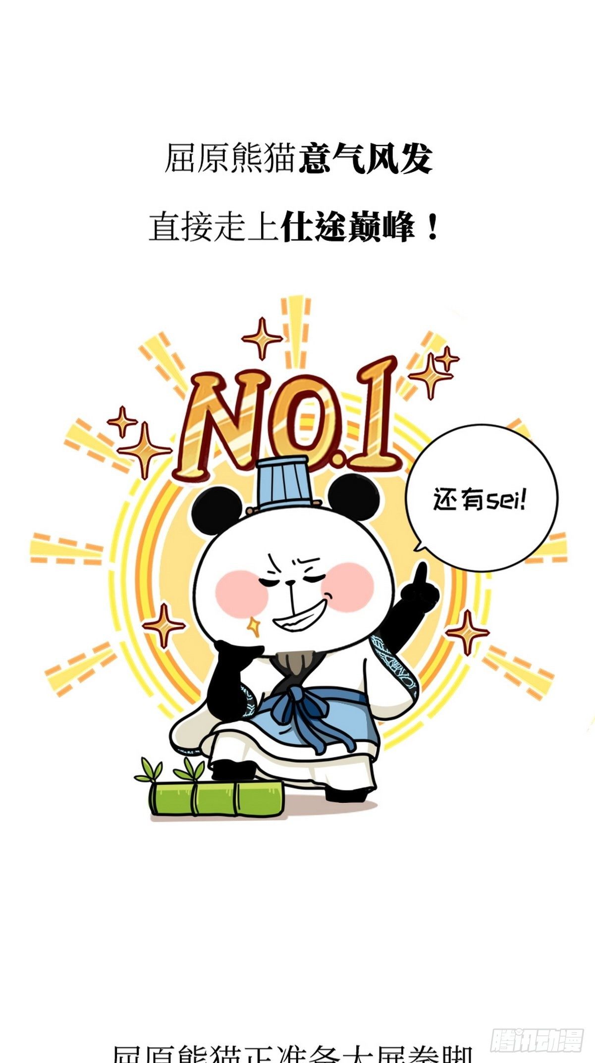 第3话 第一文豪15