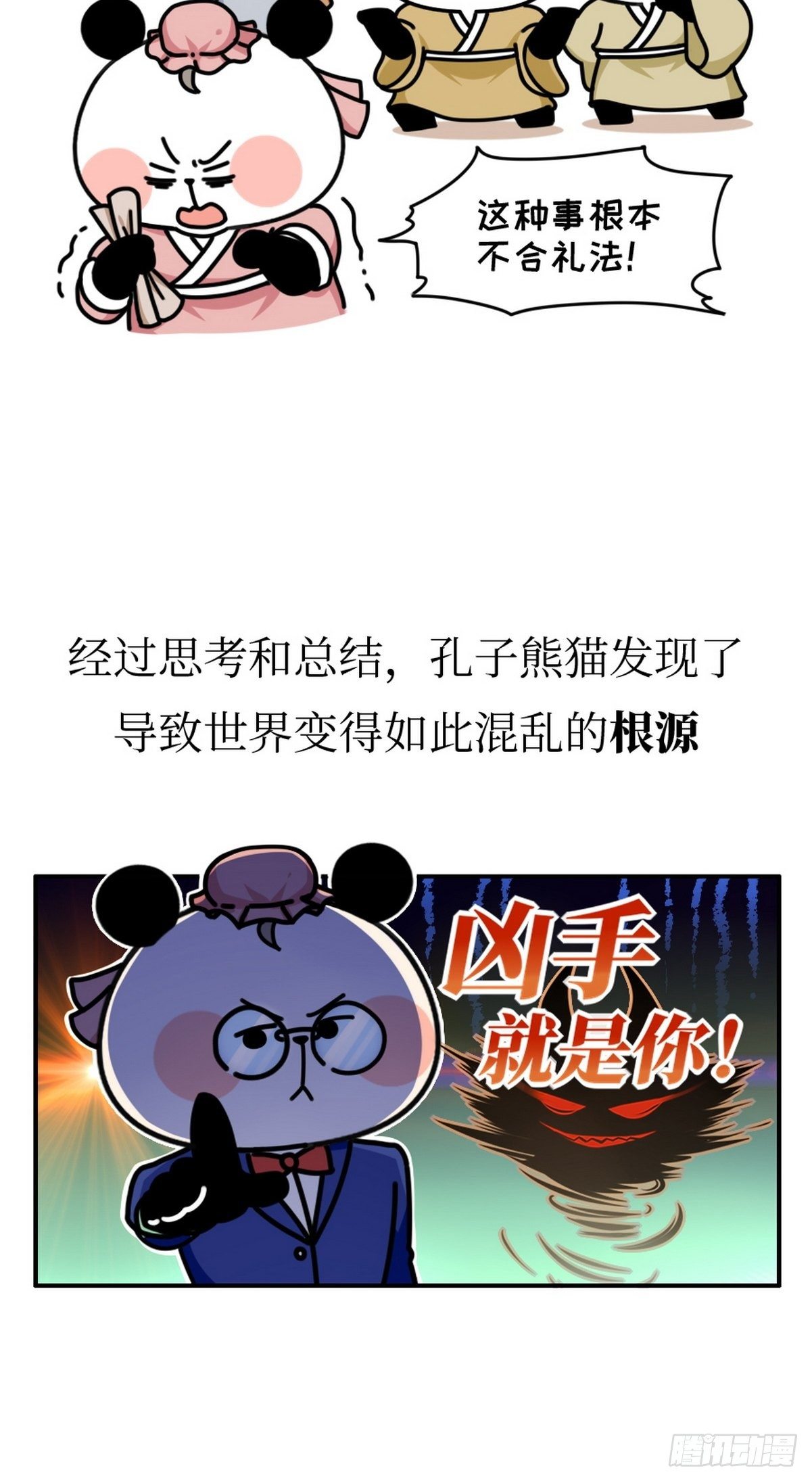 第4话 圣熊孔子13