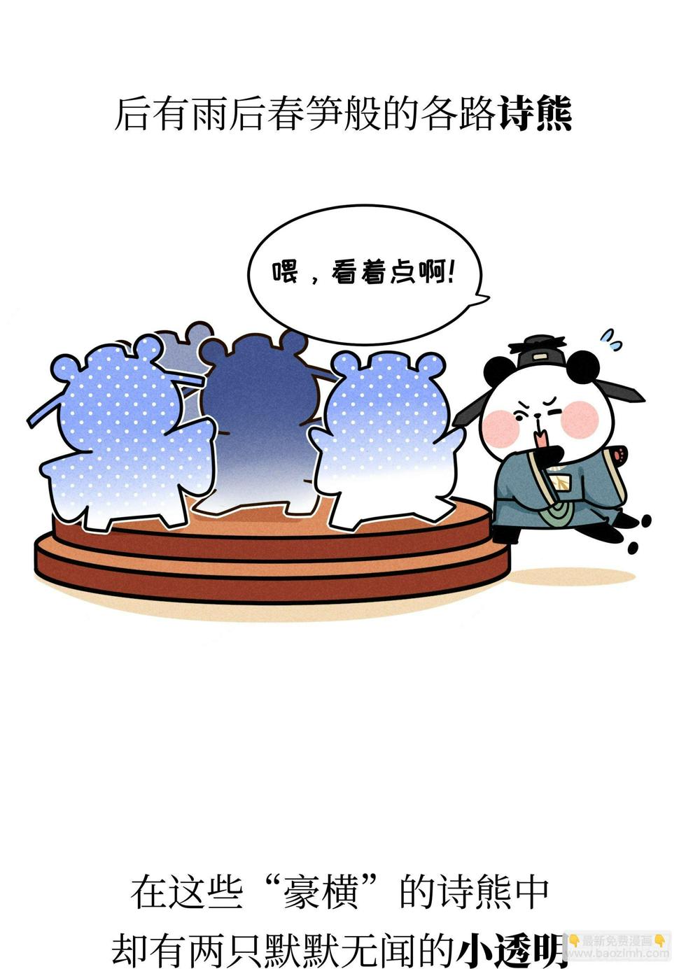 第21话 风月熊猫3