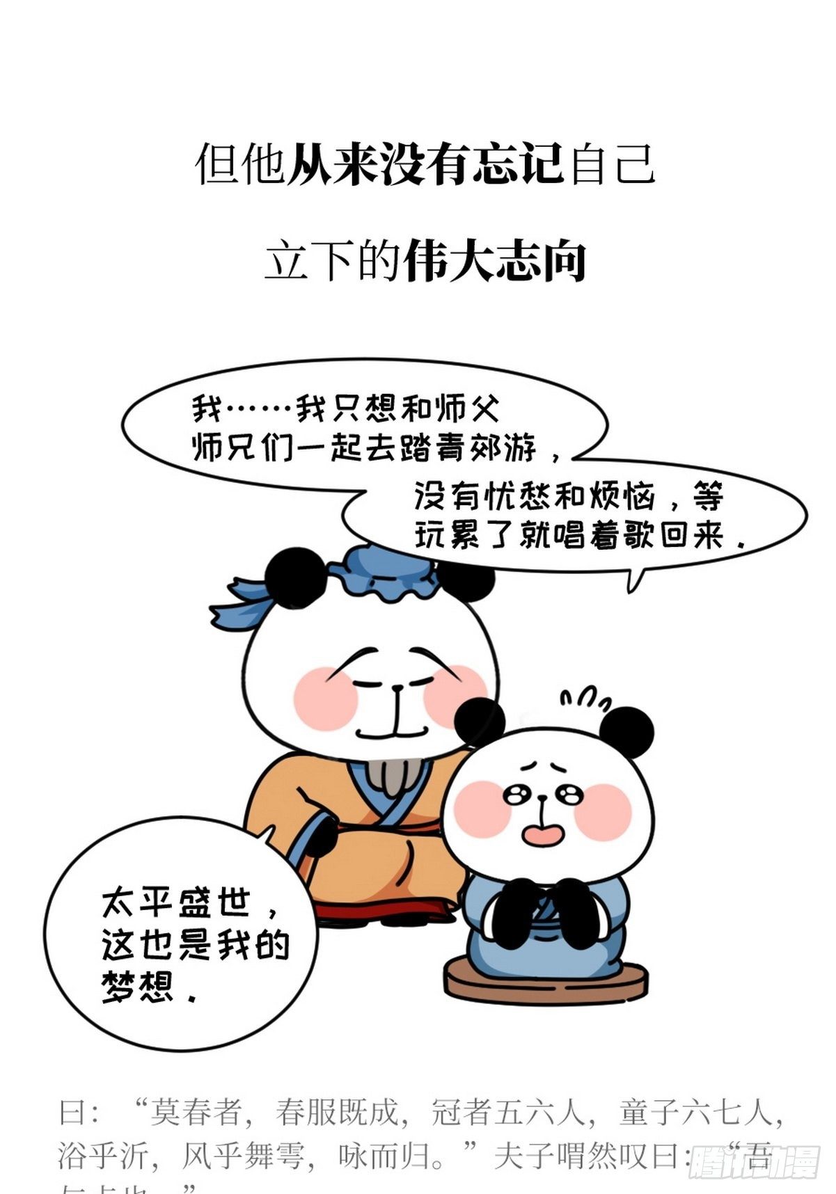 第4话 圣熊孔子25