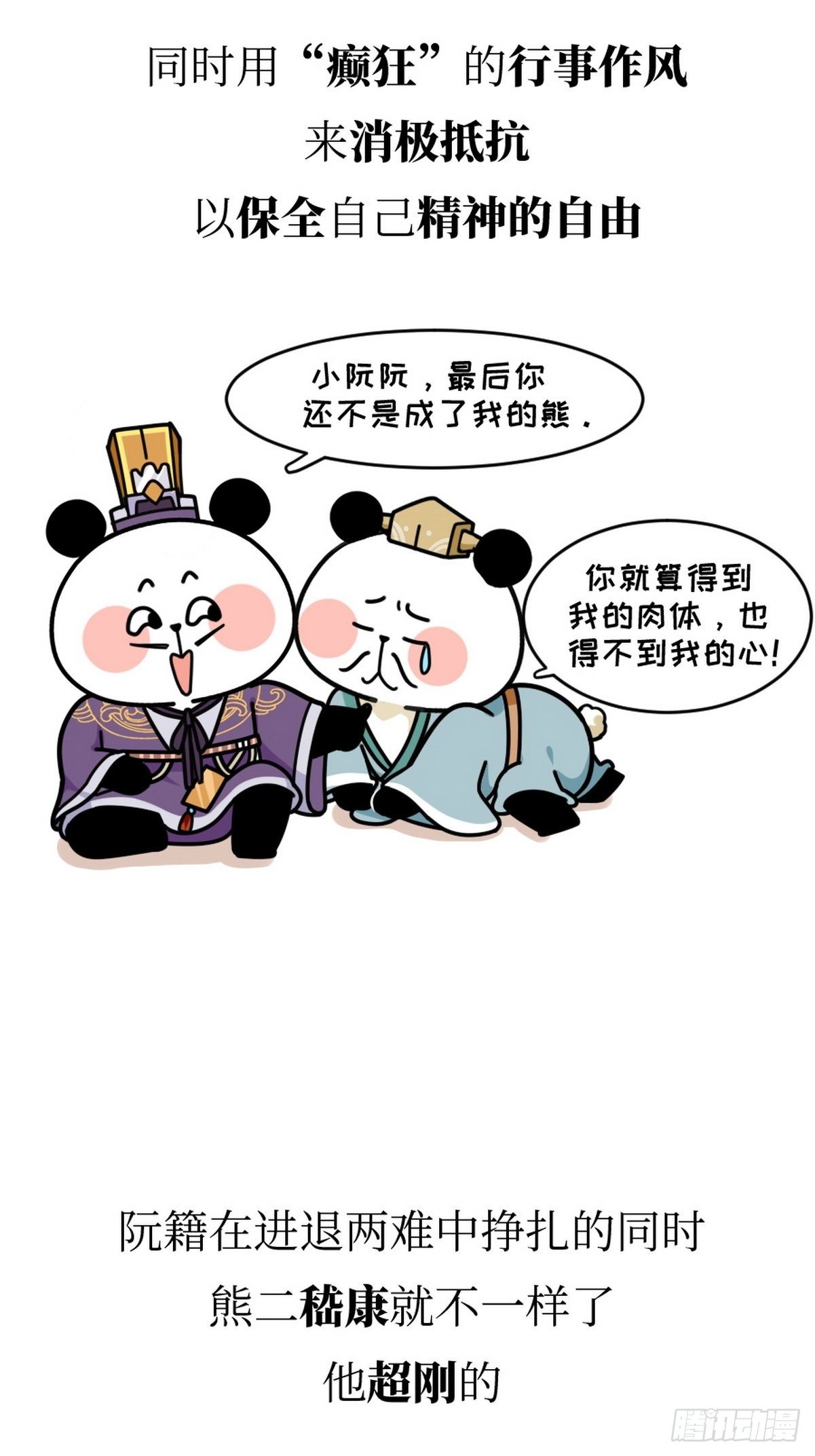 第14话 竹林七熊22