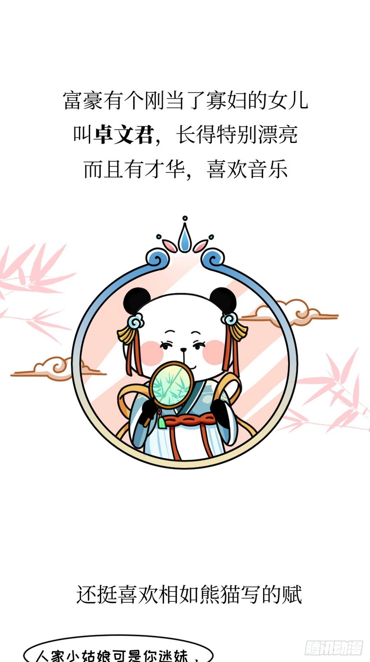 第7话 熊侣夜奔21