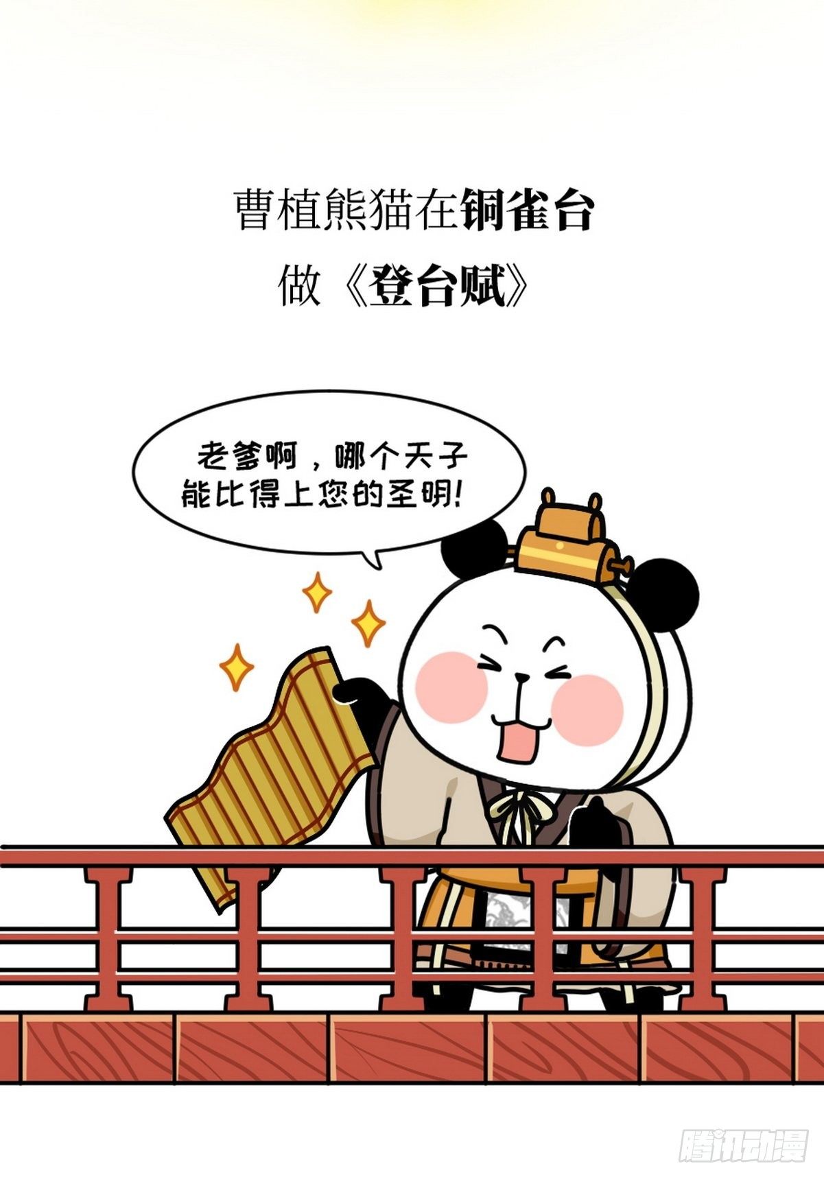 第13话 曹家兄弟18