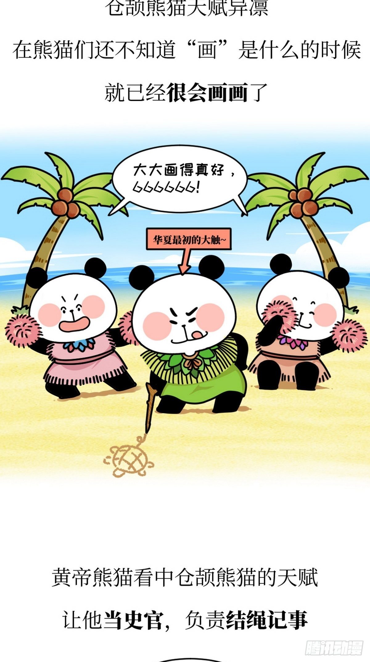第1话 造字之始13