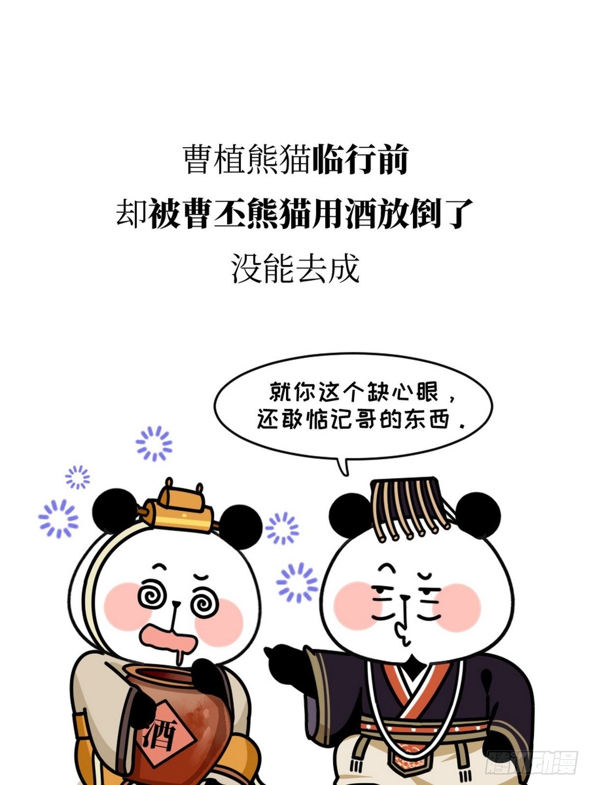 第13话 曹家兄弟35