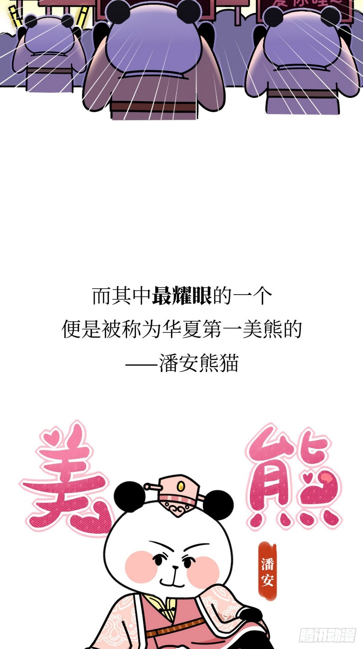 第15话 第一美熊5