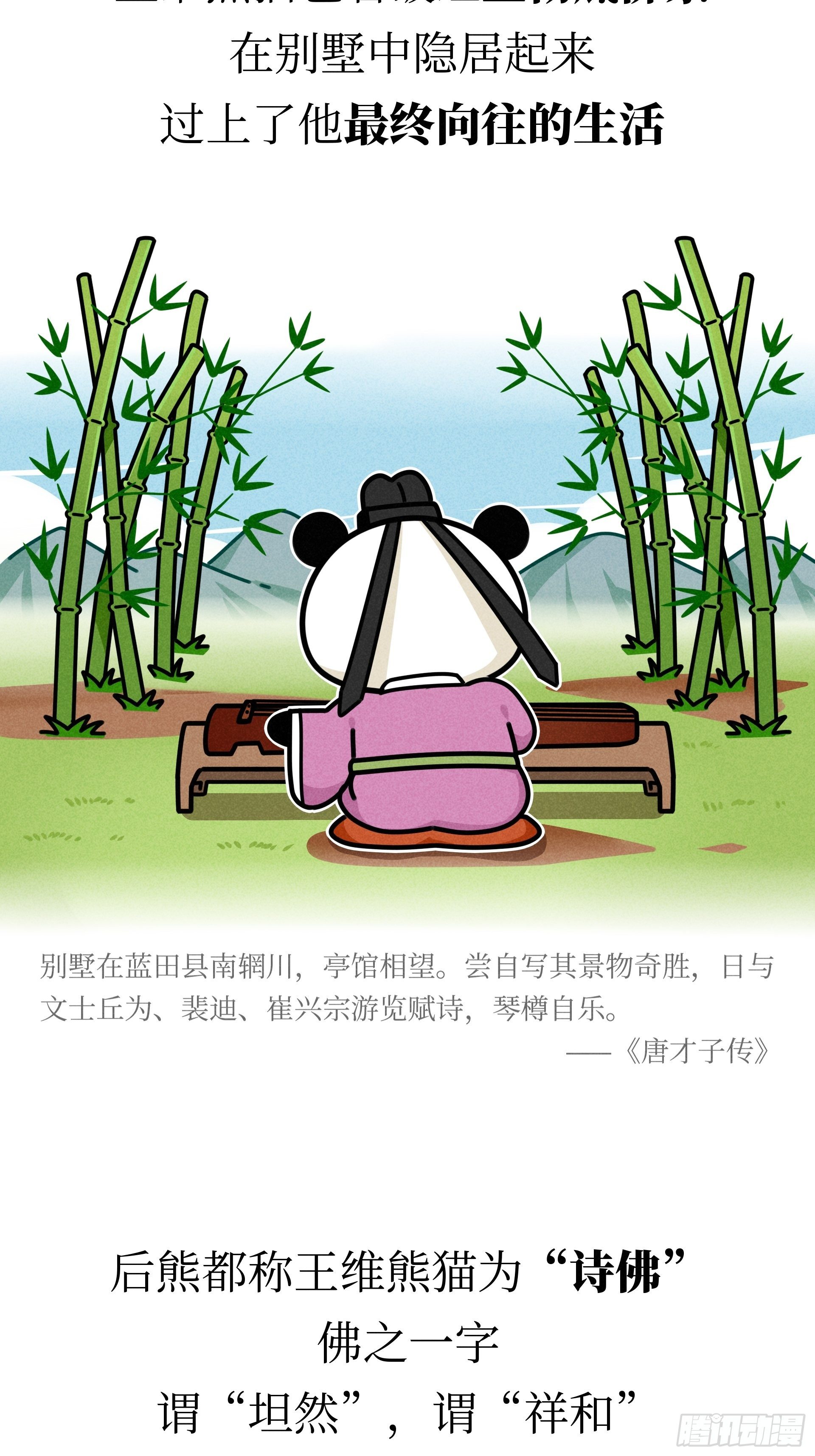 第22话 归隐熊猫27