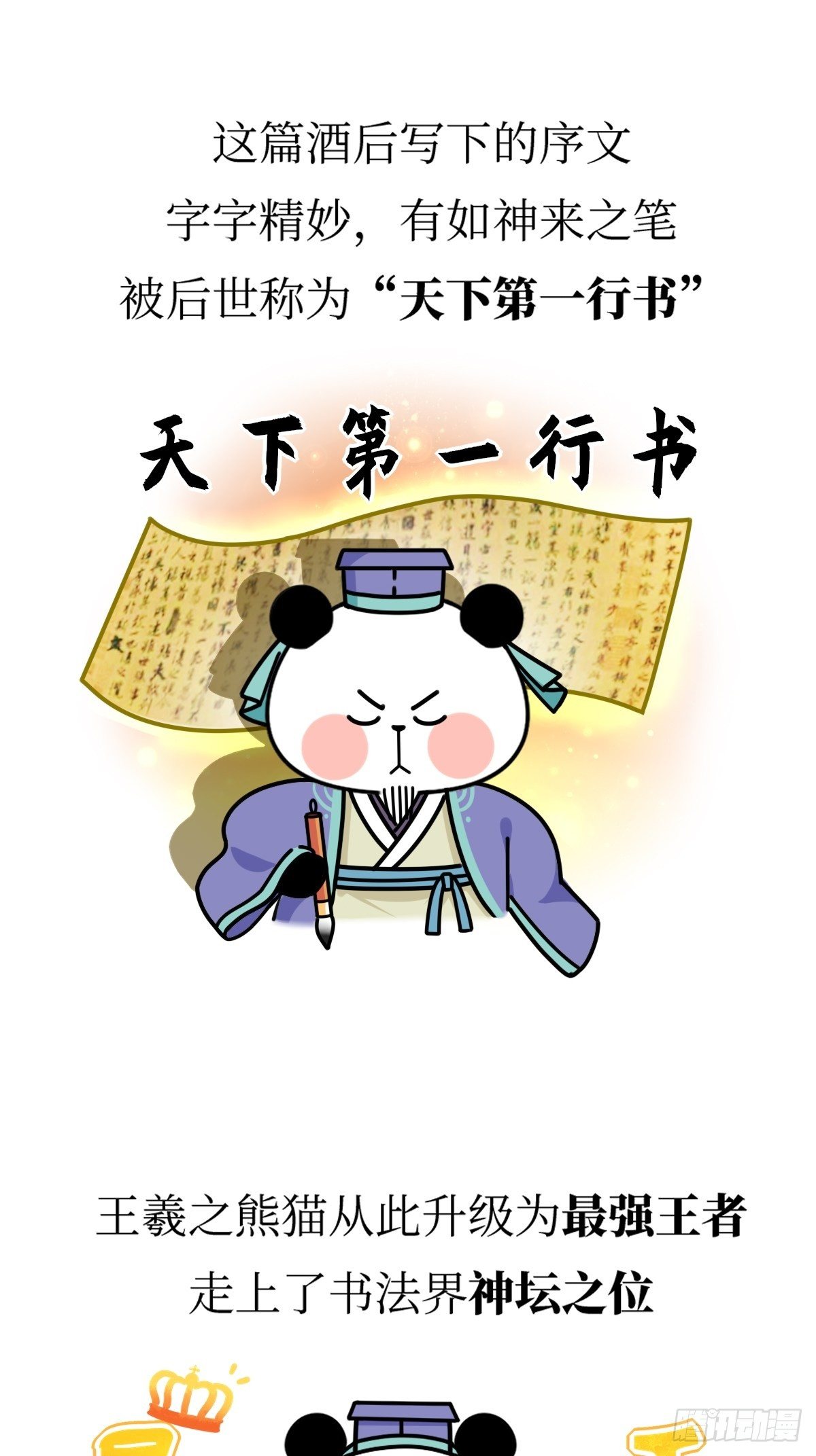 第16话 书圣老王27