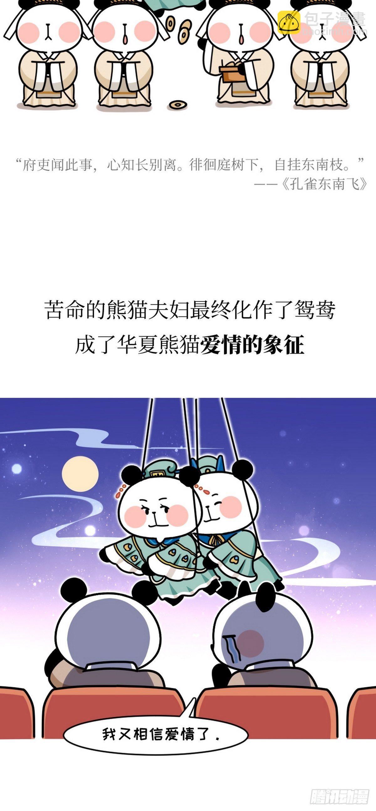 第11话 熊猫乐园20