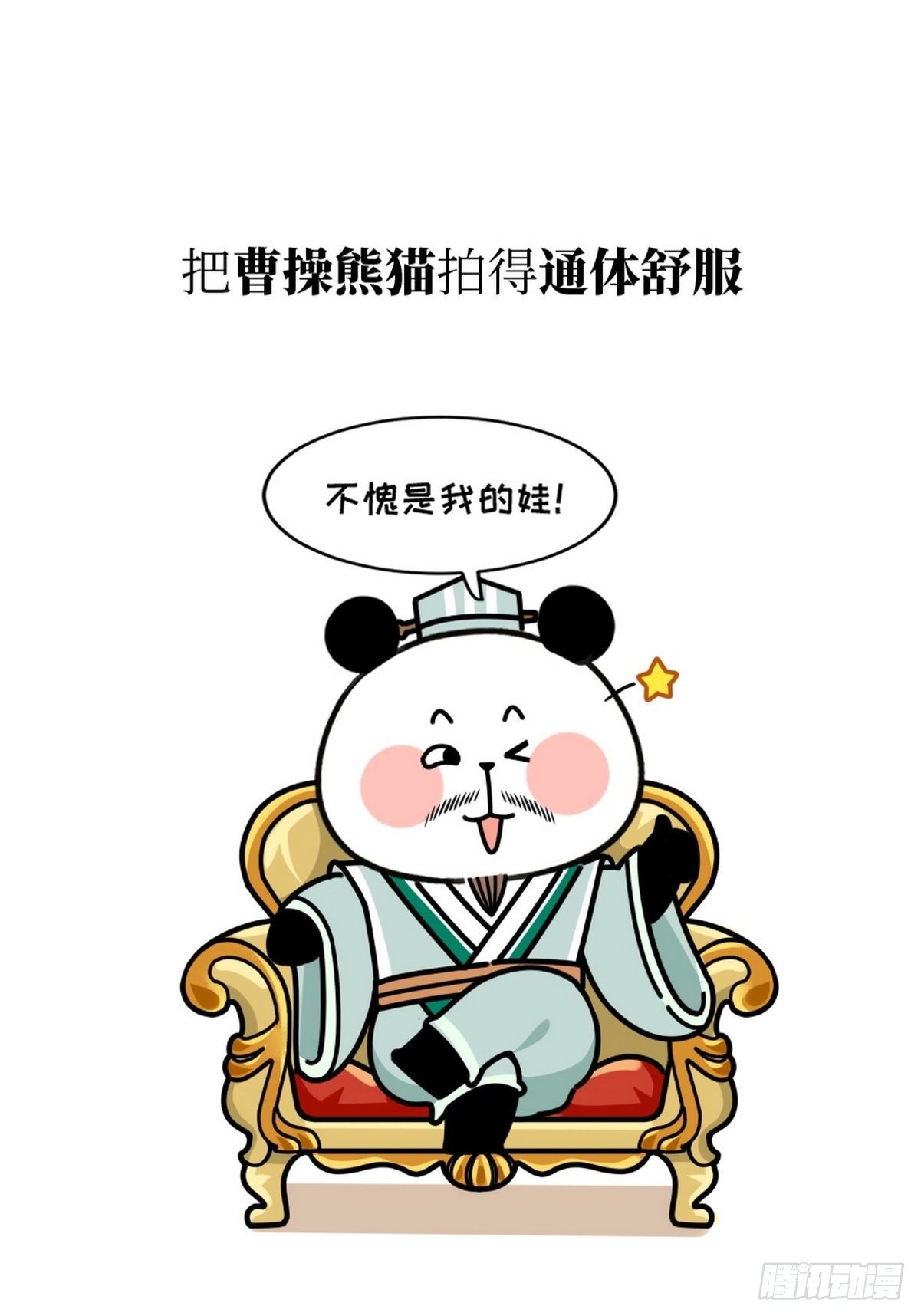 第13话 曹家兄弟19