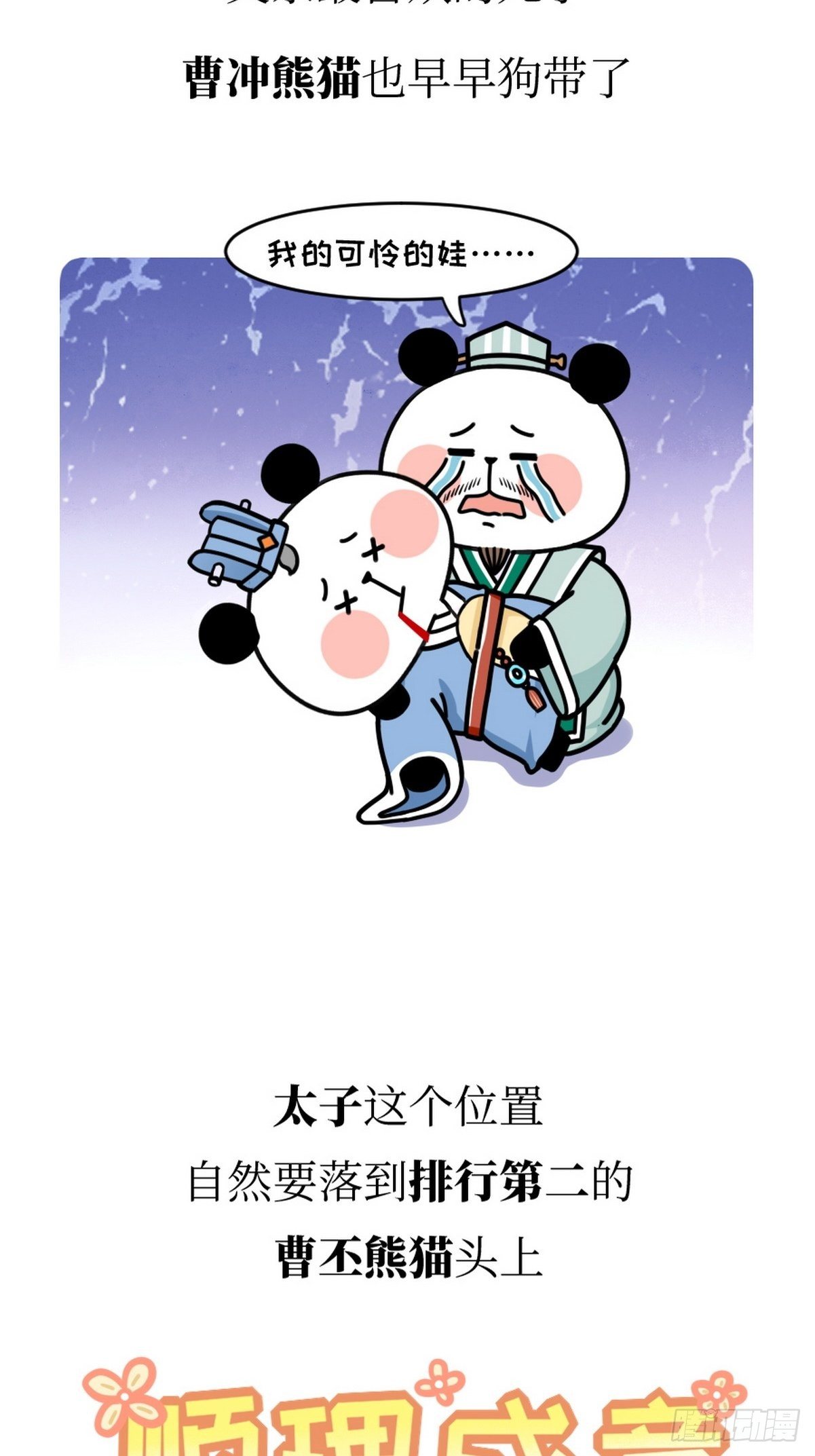 第13话 曹家兄弟12