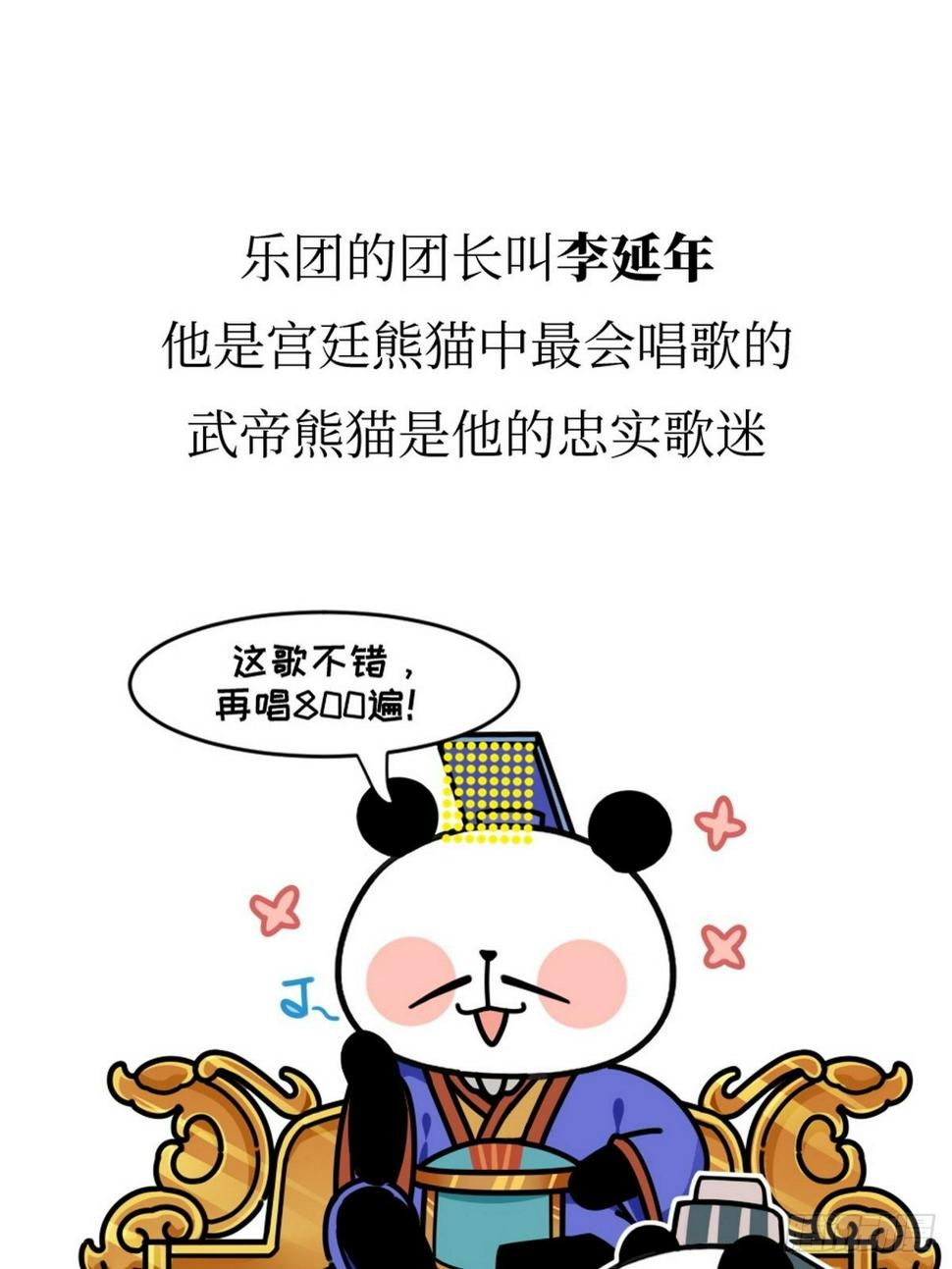 第11话 熊猫乐园8