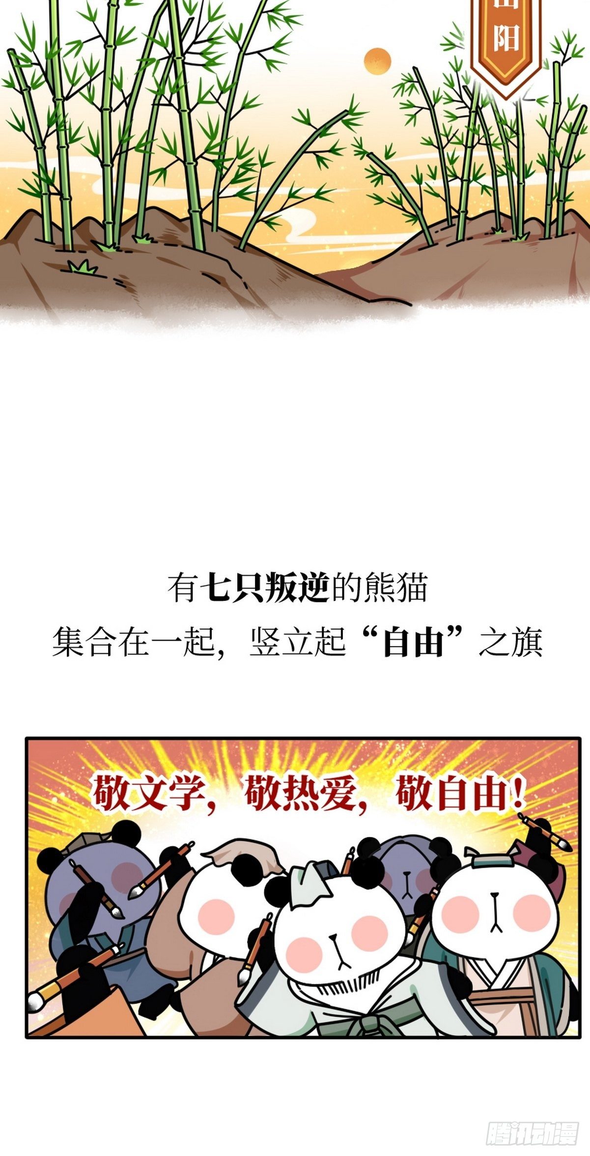 第14话 竹林七熊7