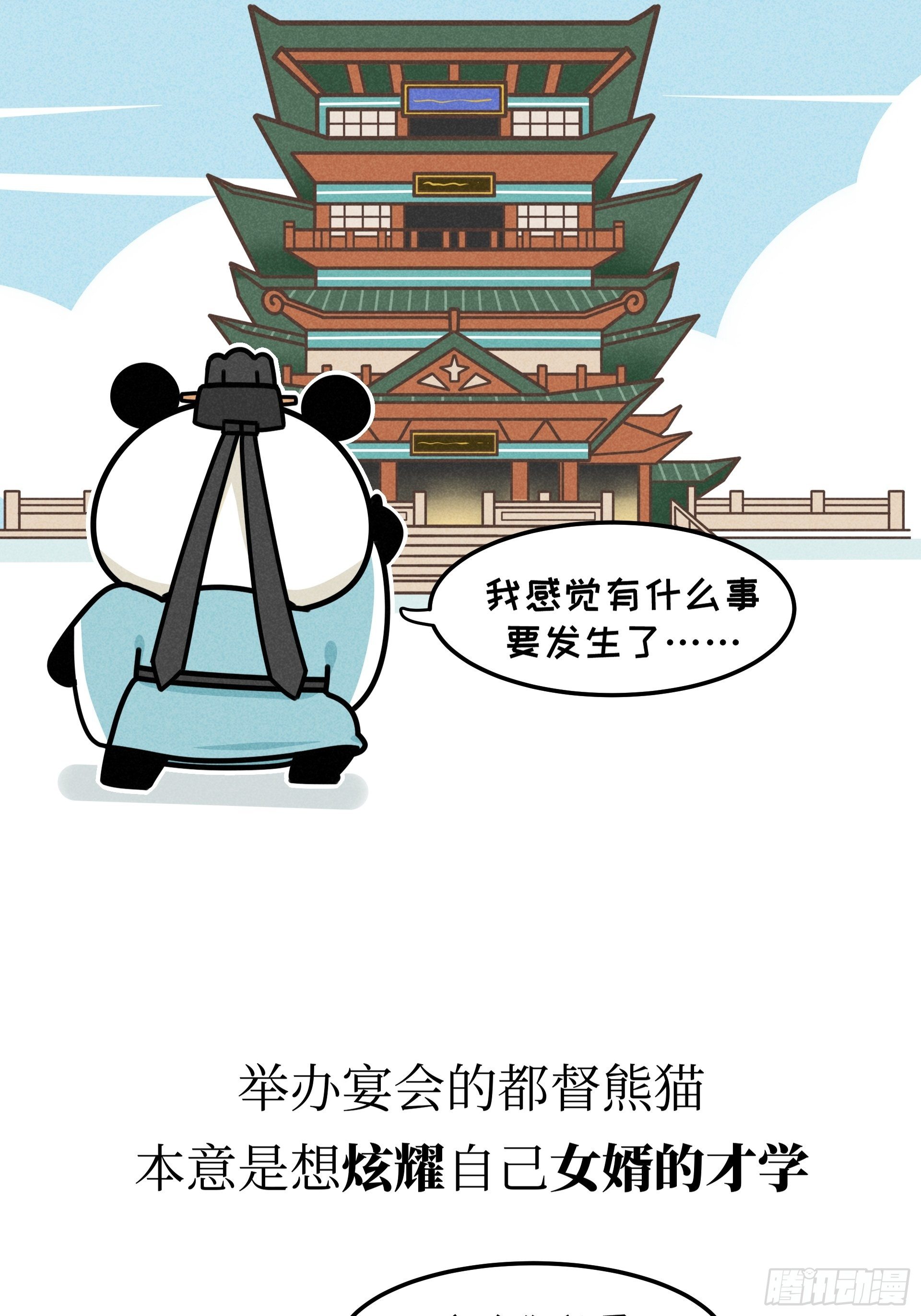 第19话 初唐四熊19