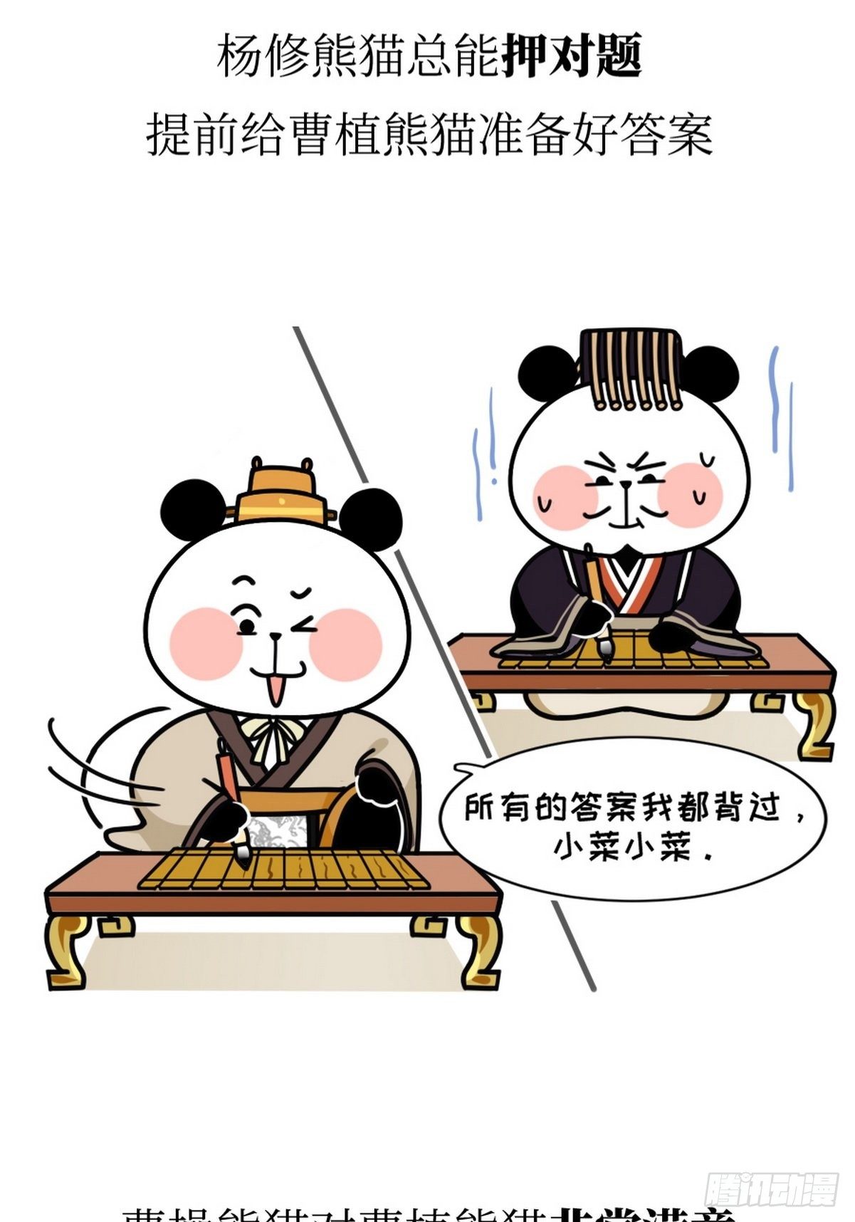 第13话 曹家兄弟25