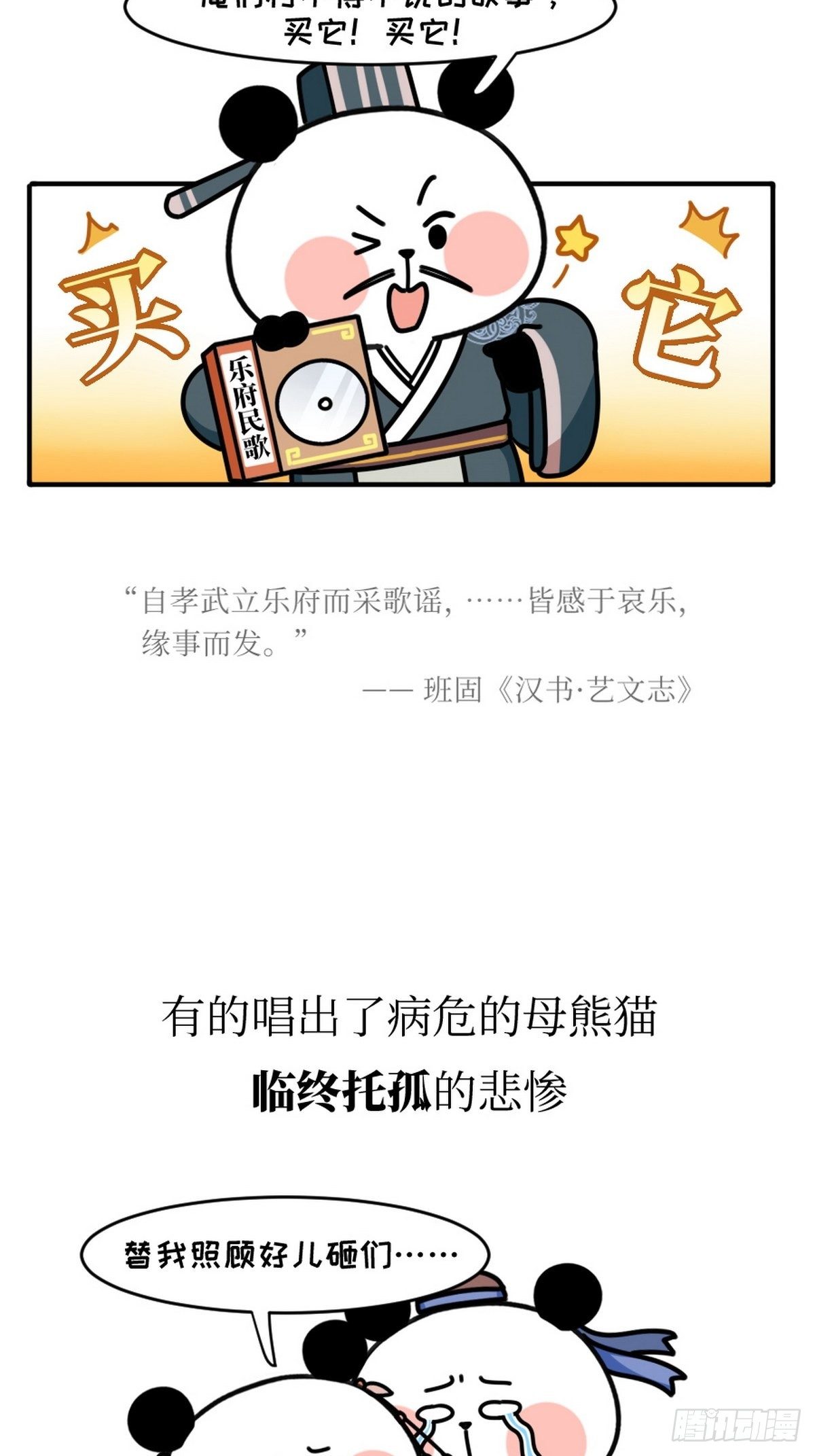 第11话 熊猫乐园23