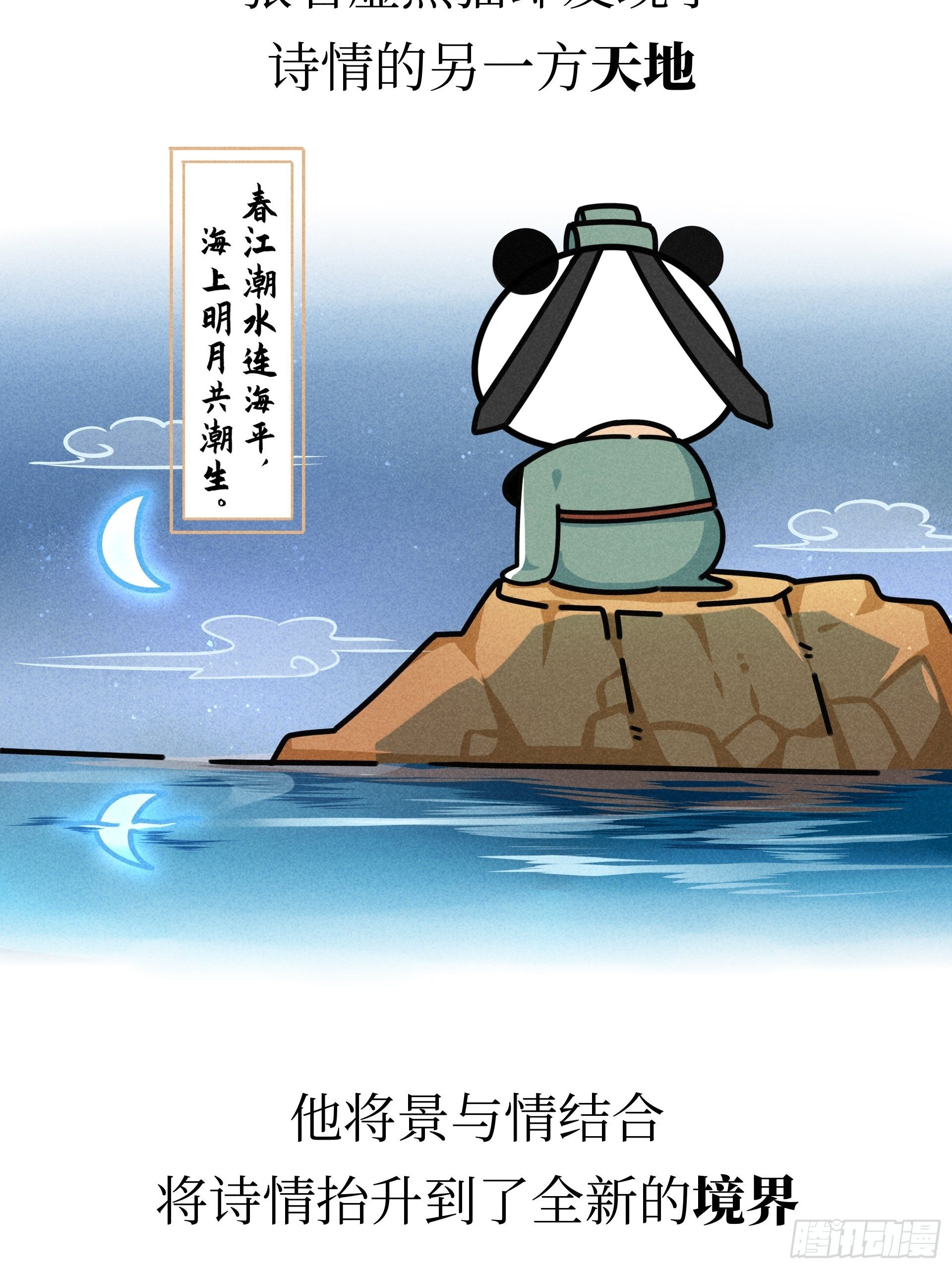 第21话 风月熊猫10