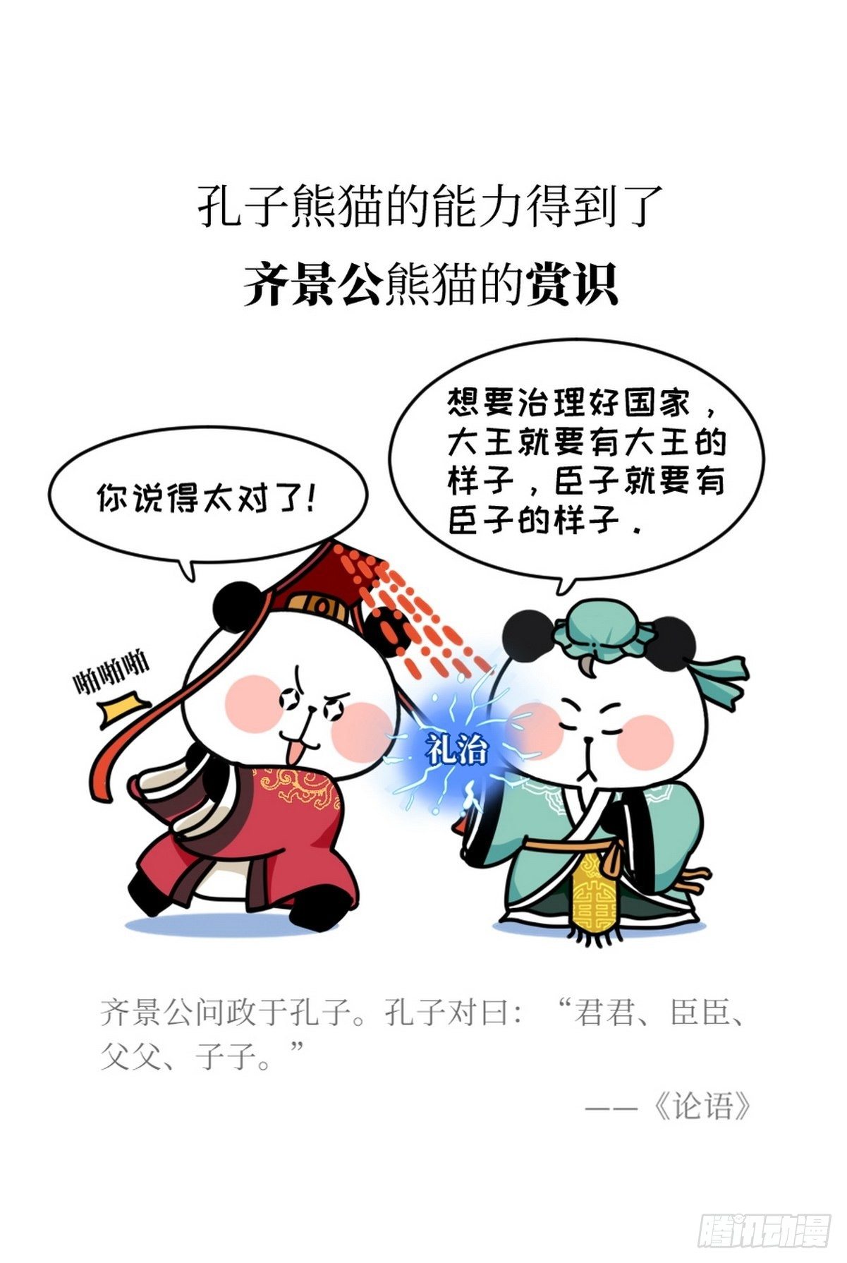 第4话 圣熊孔子20