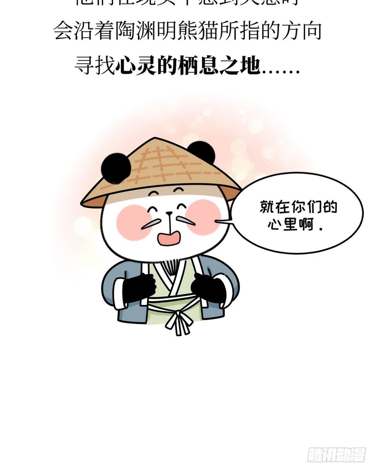 第18话 隐逸熊猫37